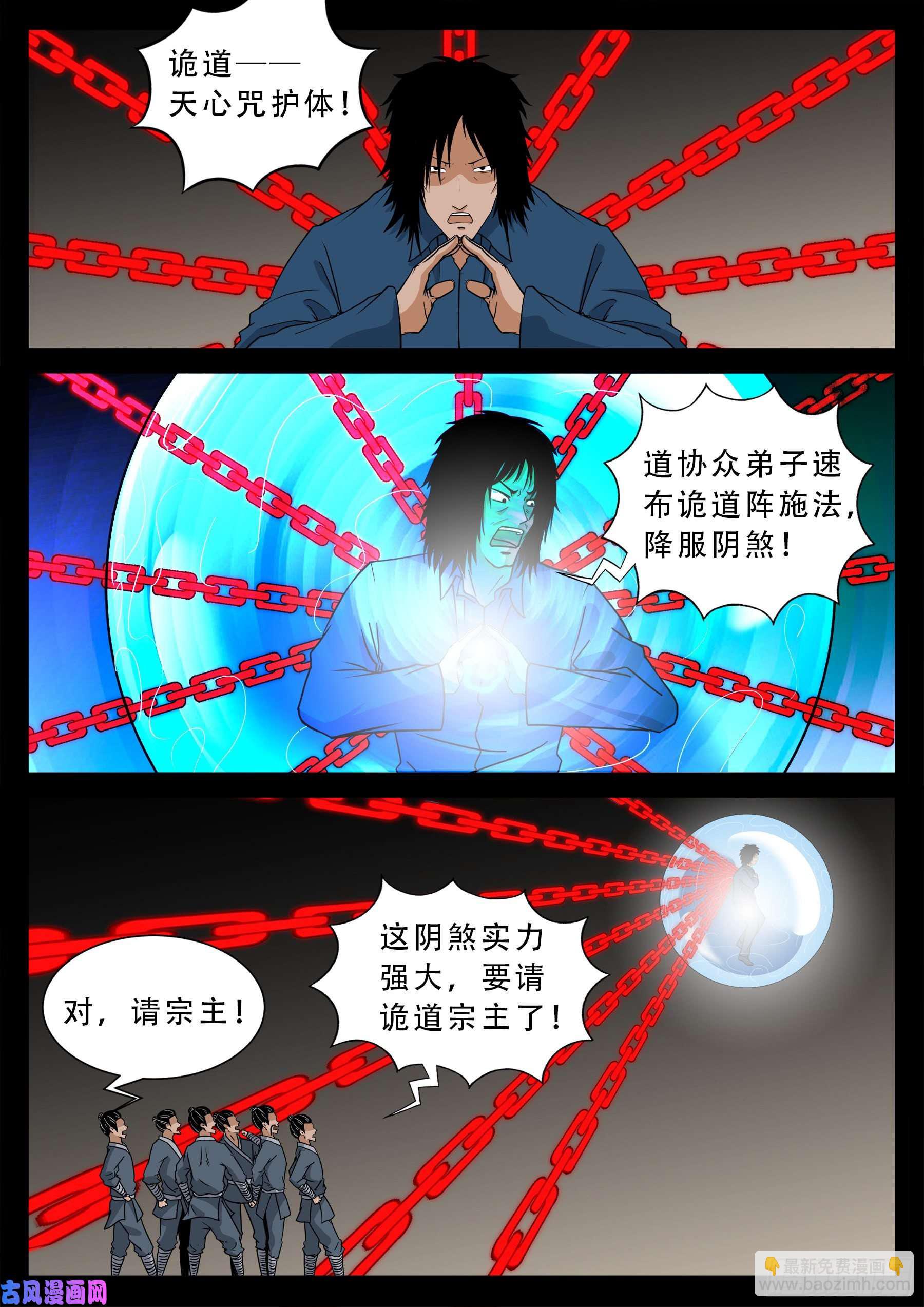 诡道人 01-第544话