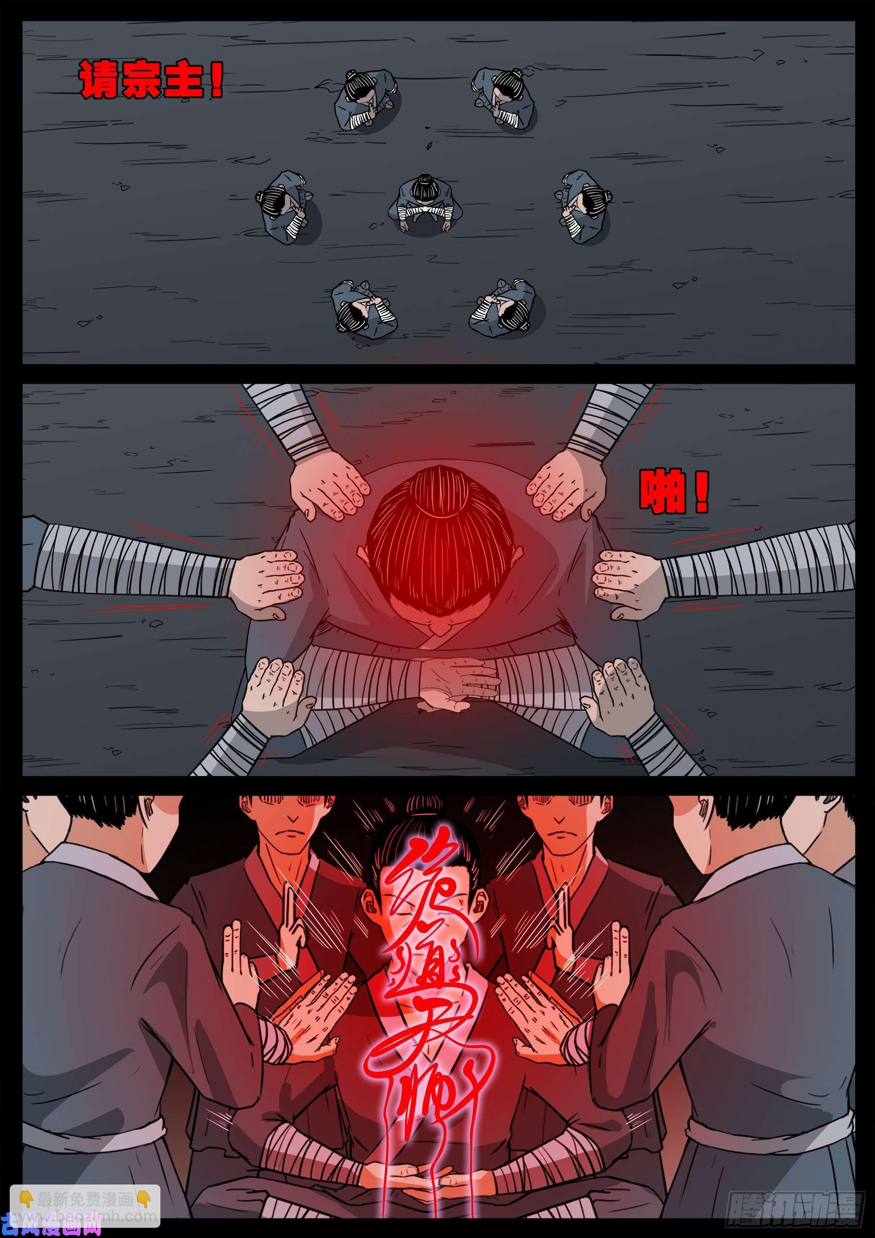 诡道人 01-第544话