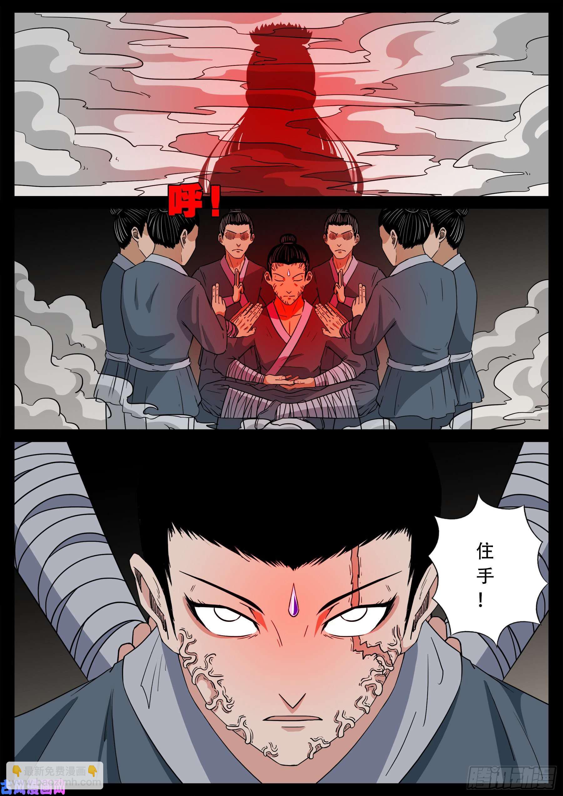 诡道人 01-第544话