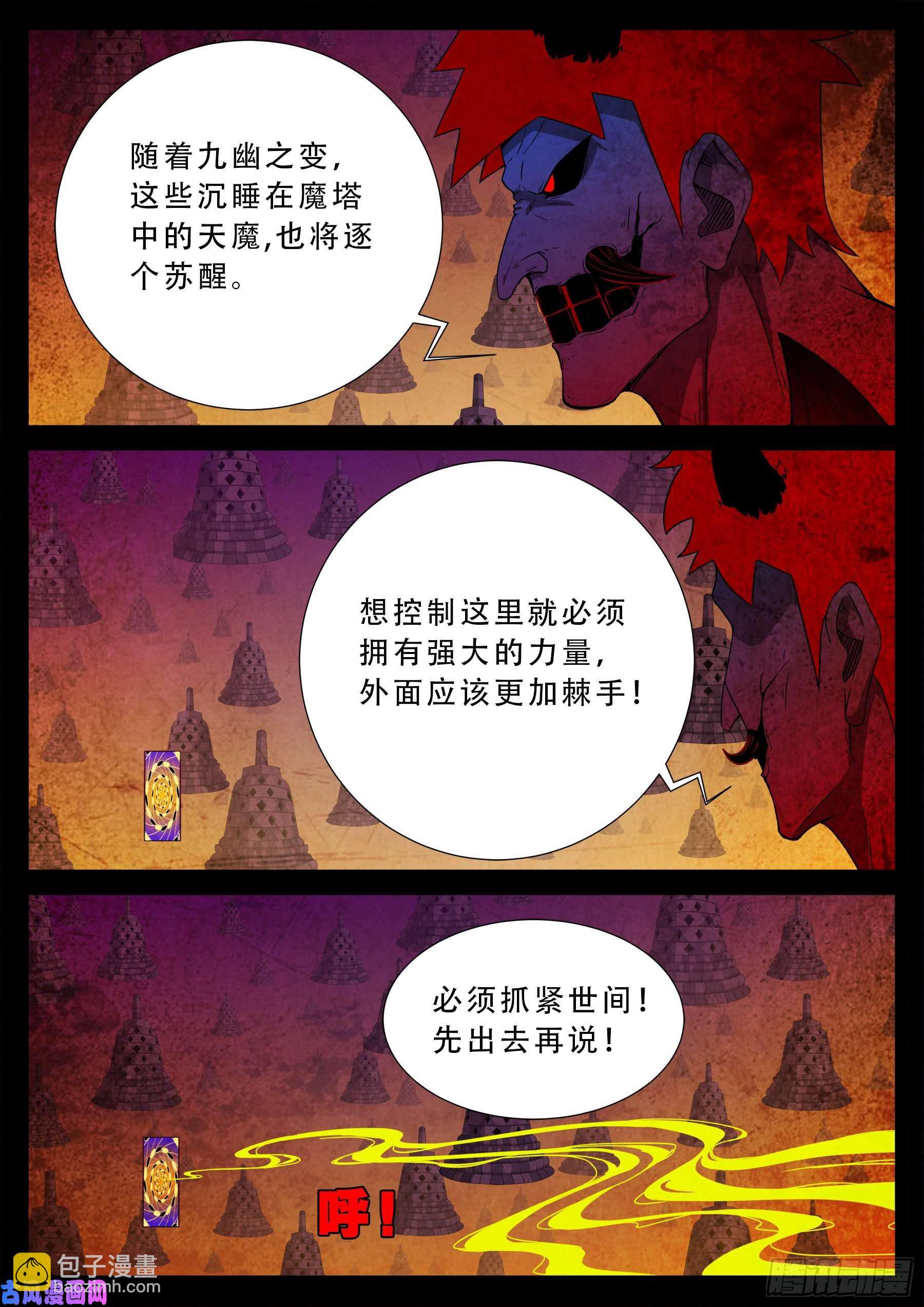 诡道人 01-第544话