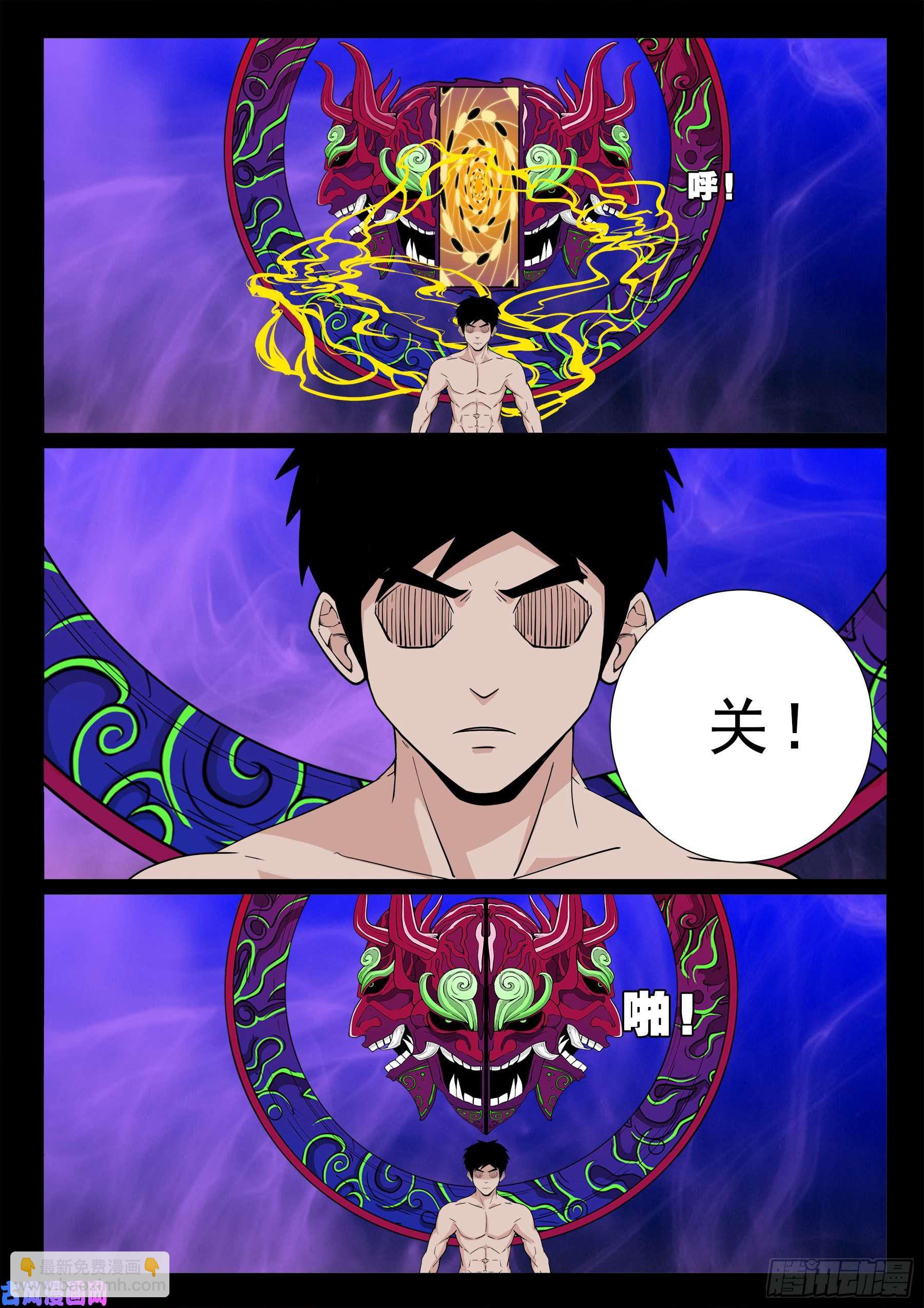 诡道人 01-第544话