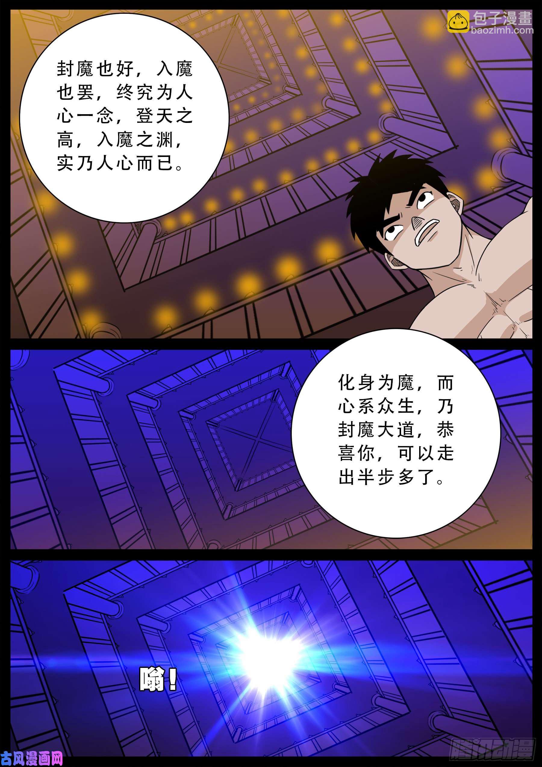 诡道人 01-第544话