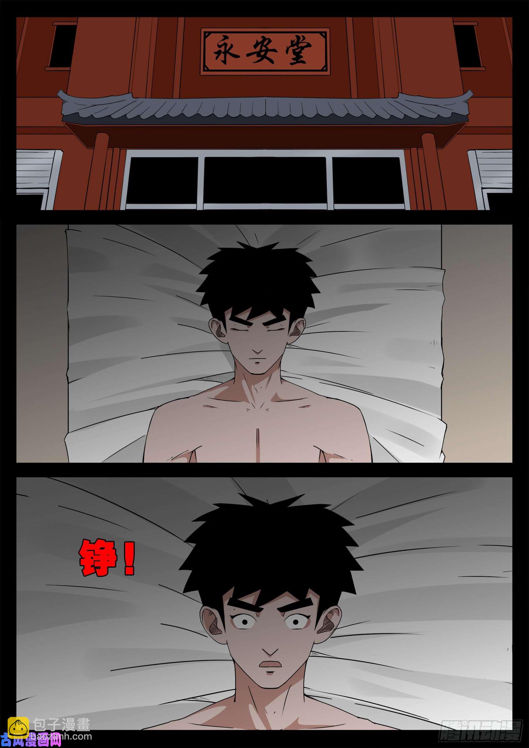 诡道人 01-第544话