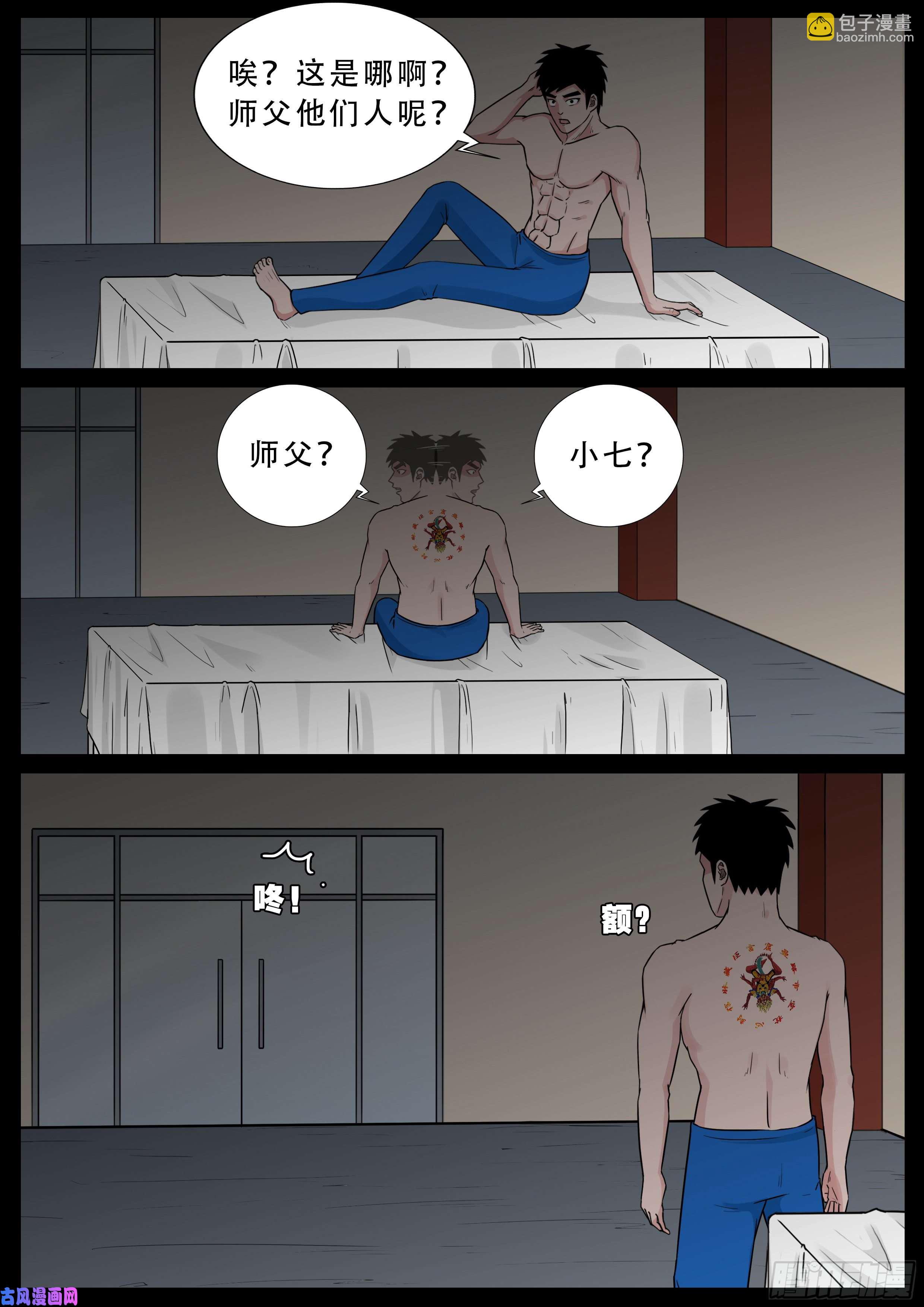 诡道人 01-第544话