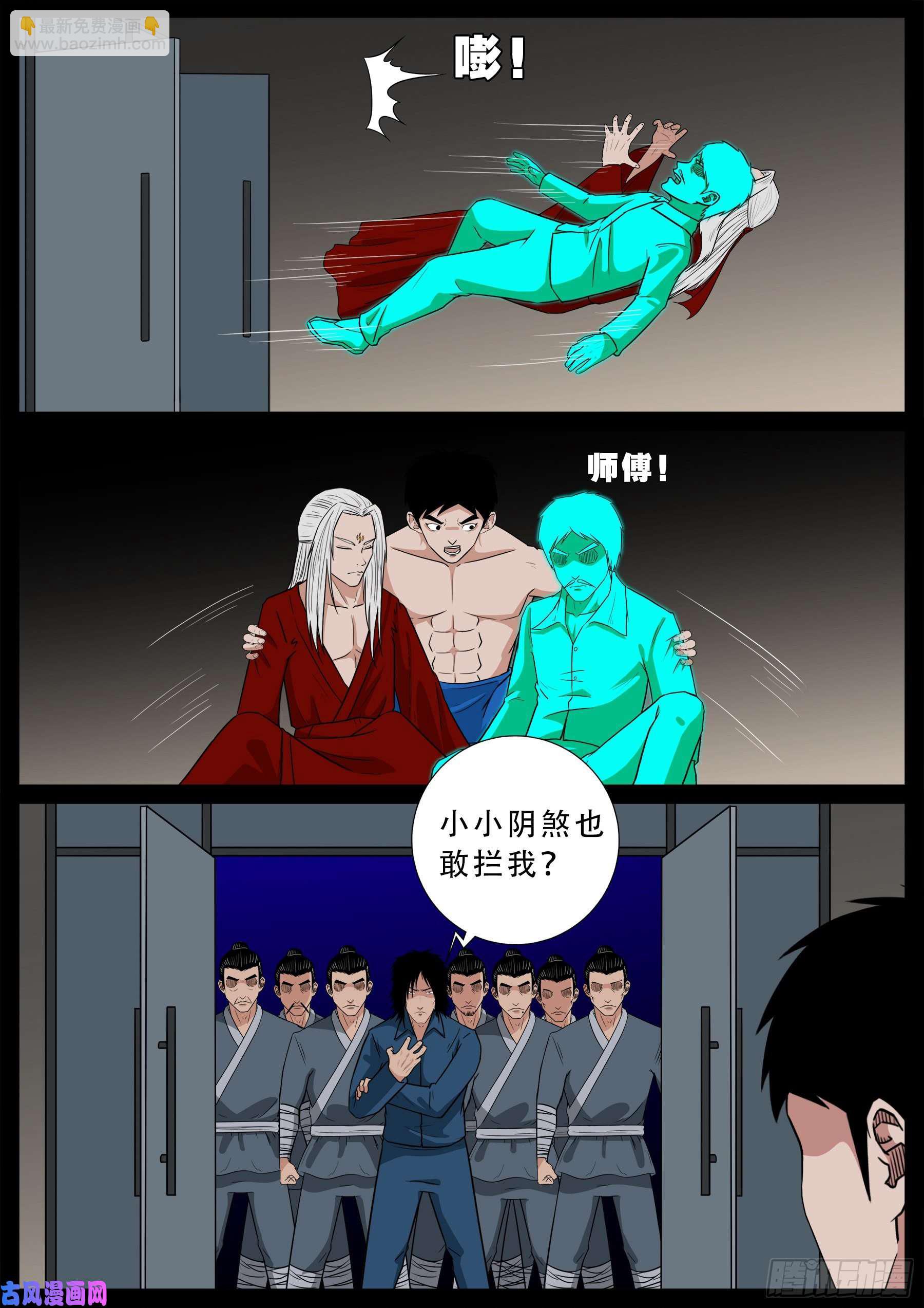 诡道人 01-第544话