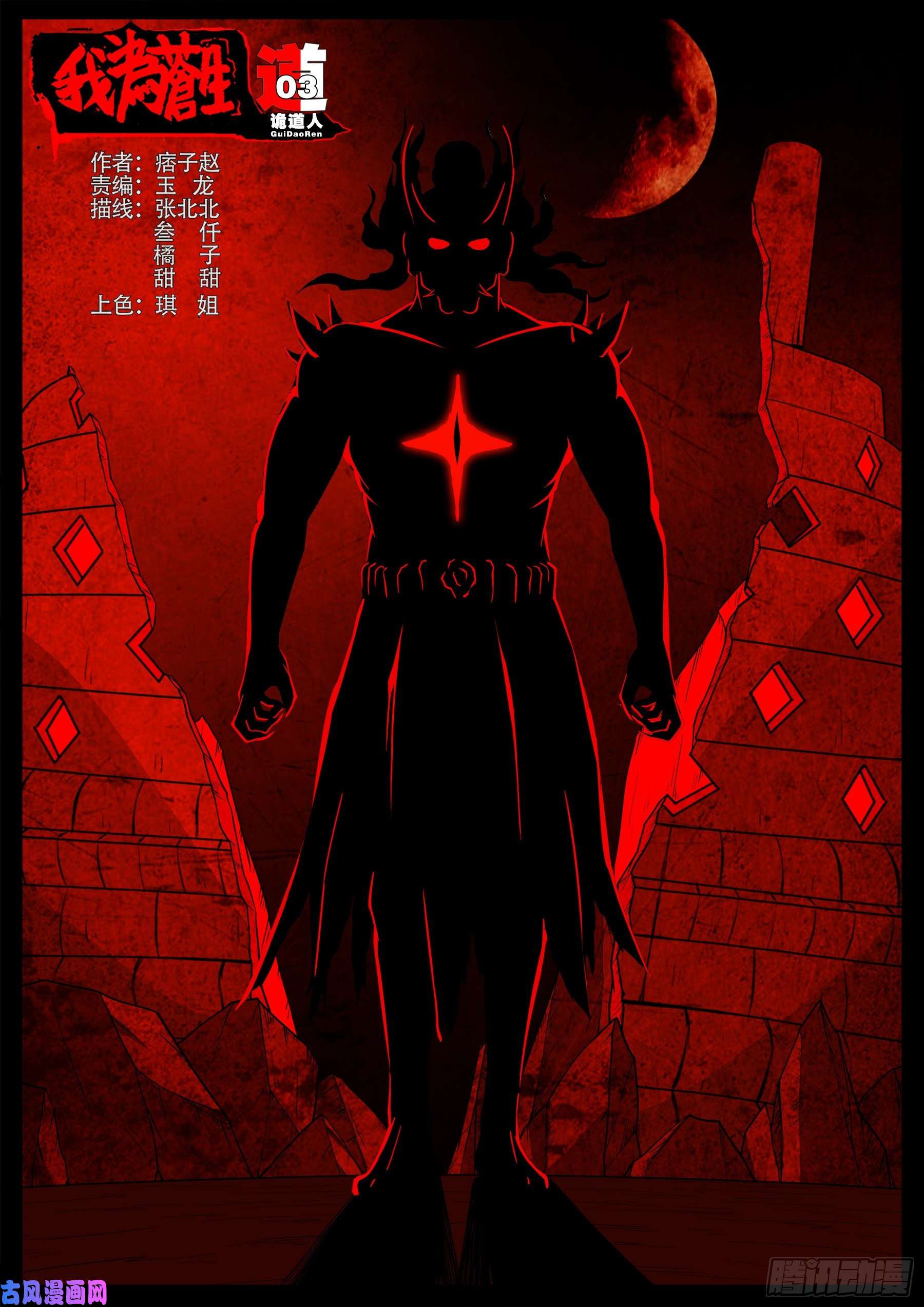 诡道人 03-第546话