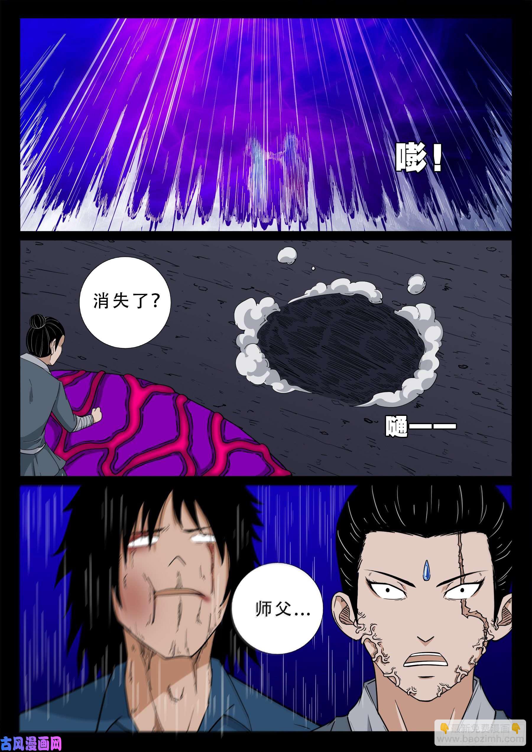 诡道人 03-第546话
