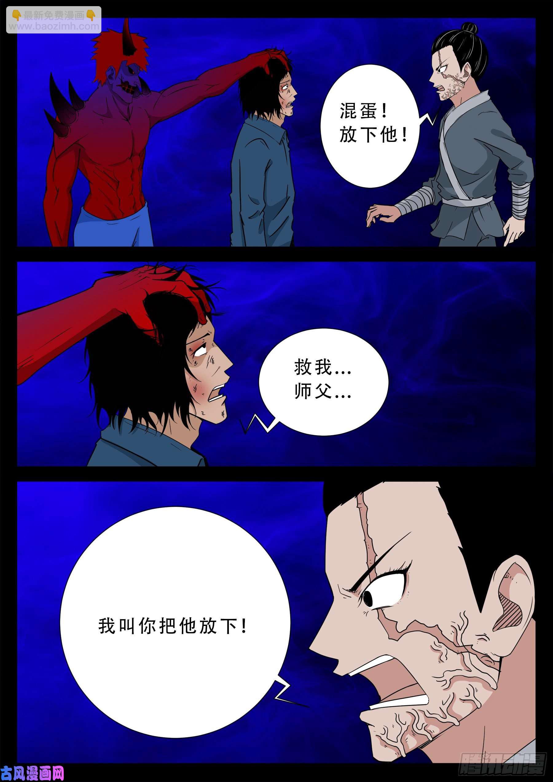 诡道人 03-第546话