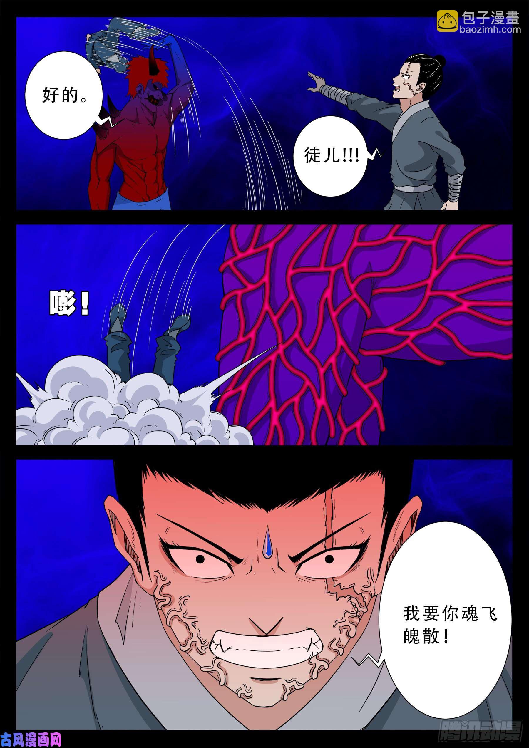 诡道人 03-第546话