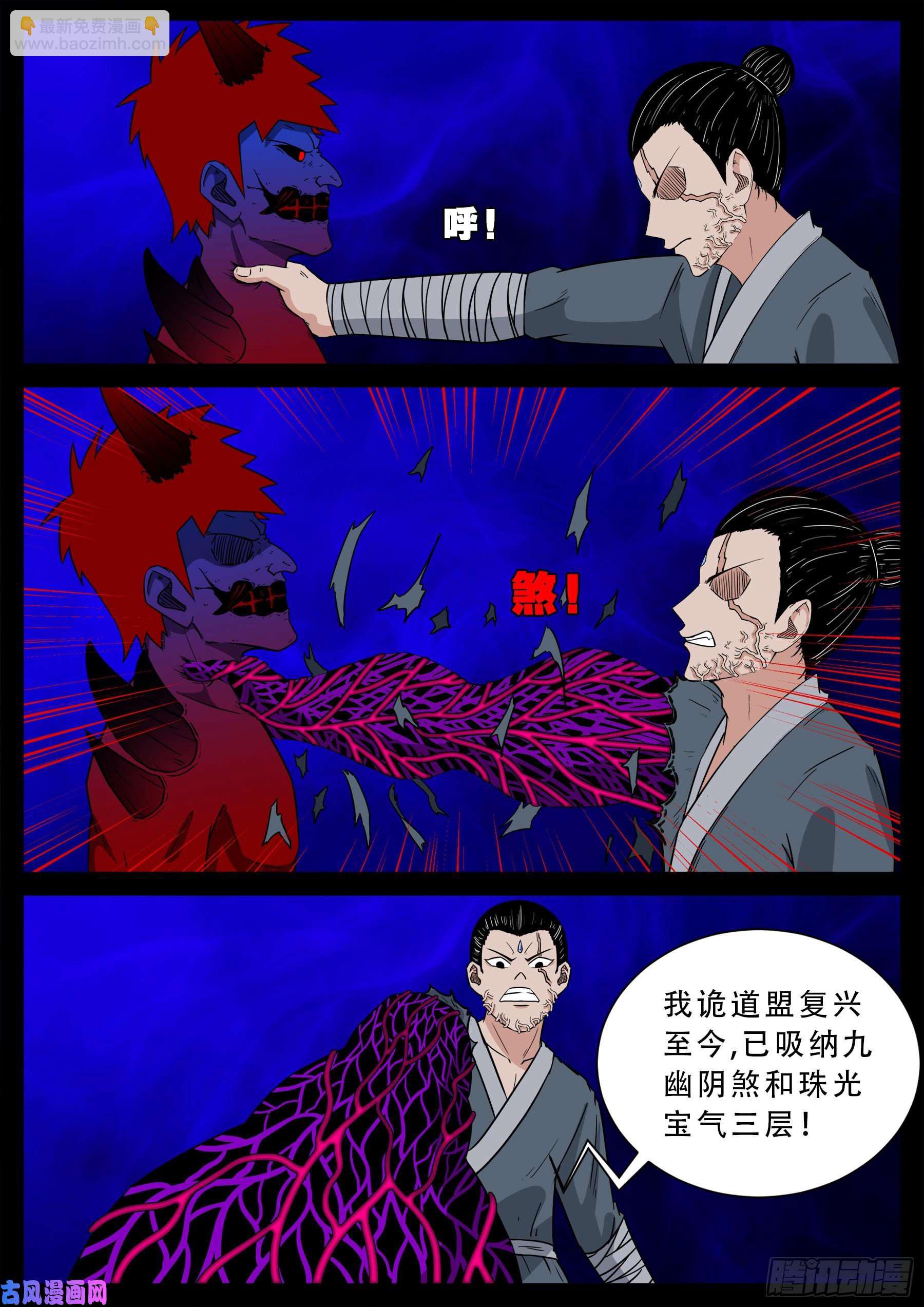诡道人 03-第546话