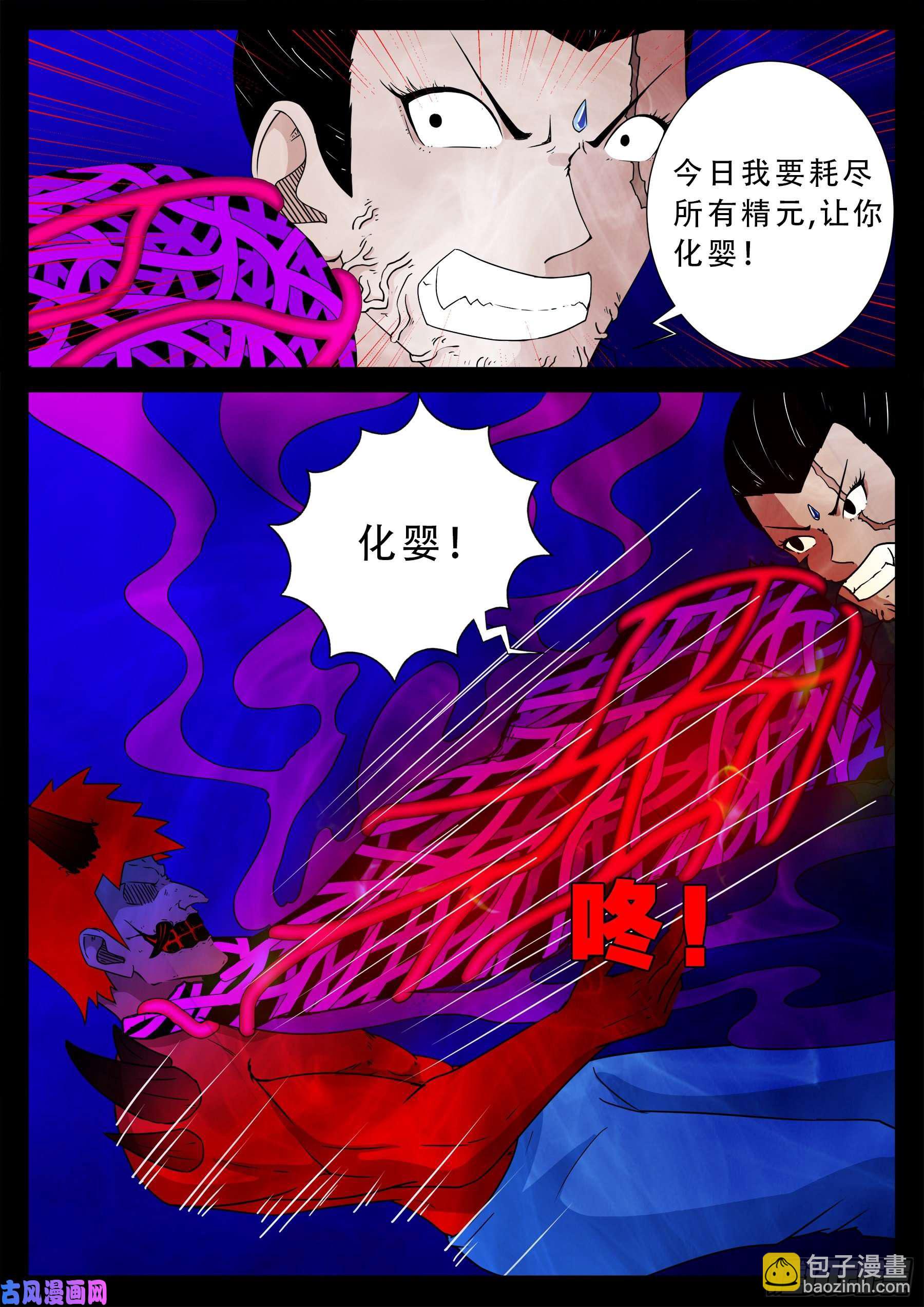诡道人 03-第546话