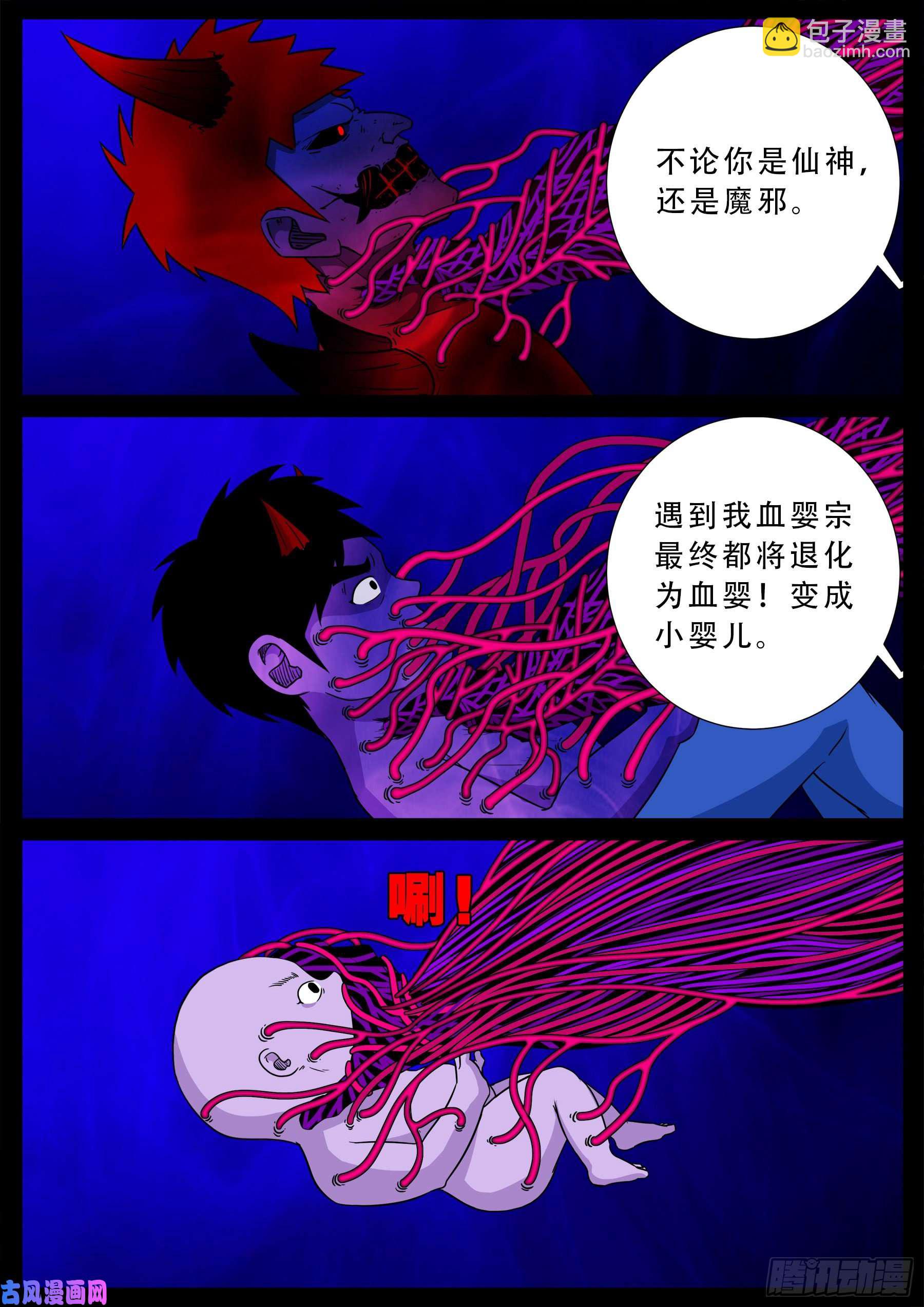 诡道人 03-第546话