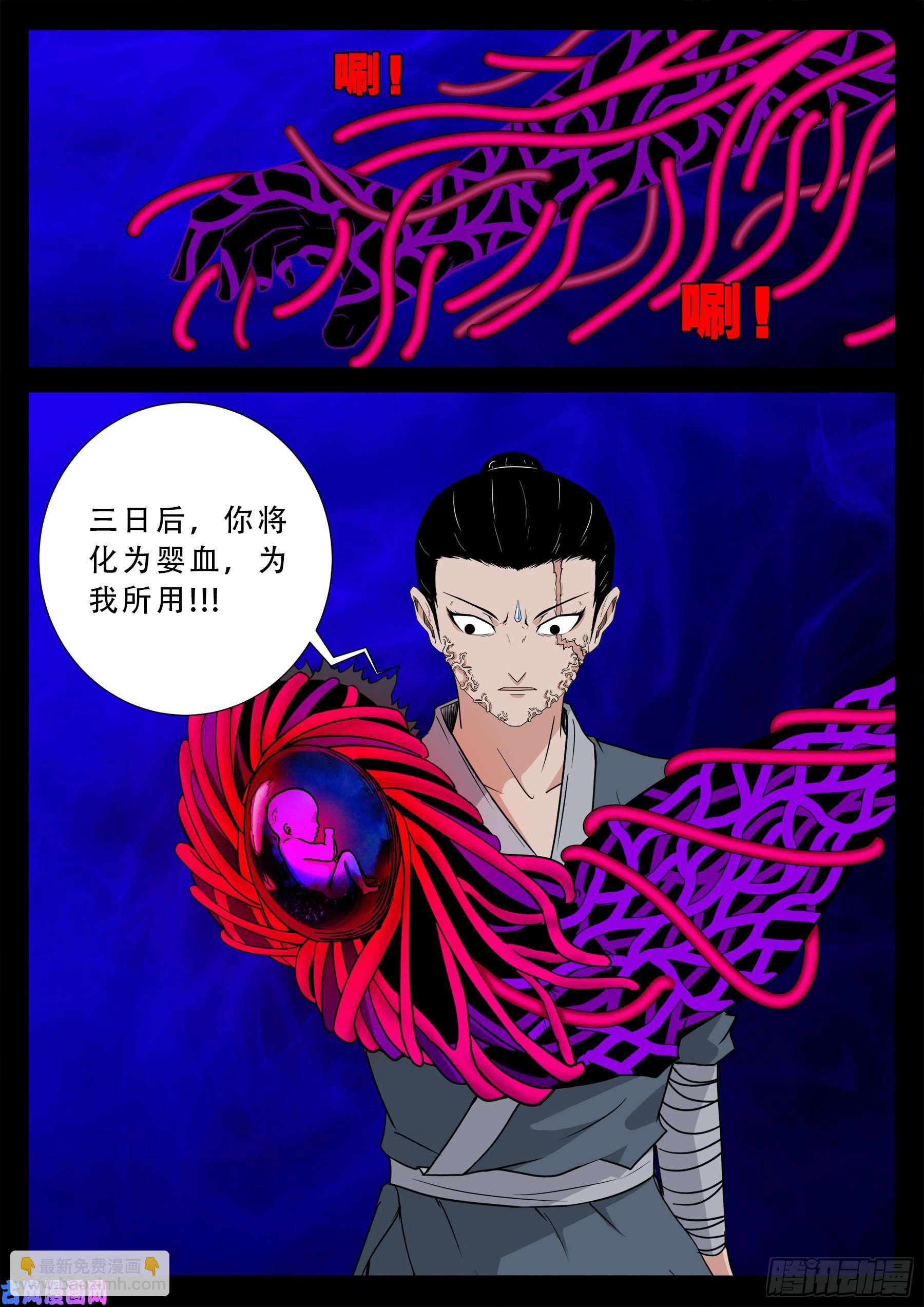 诡道人 03-第546话