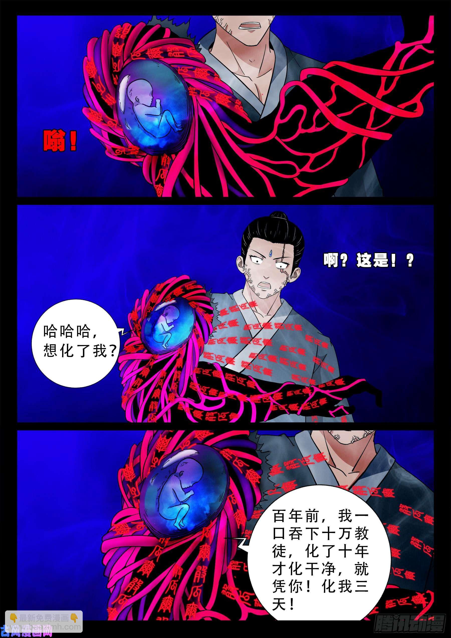 诡道人 03-第546话