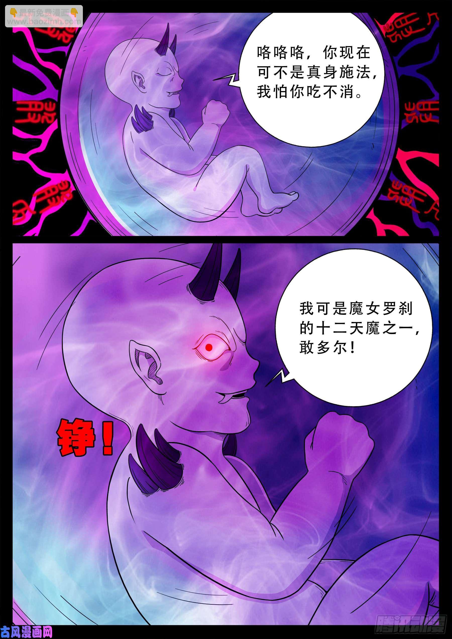 诡道人 03-第546话