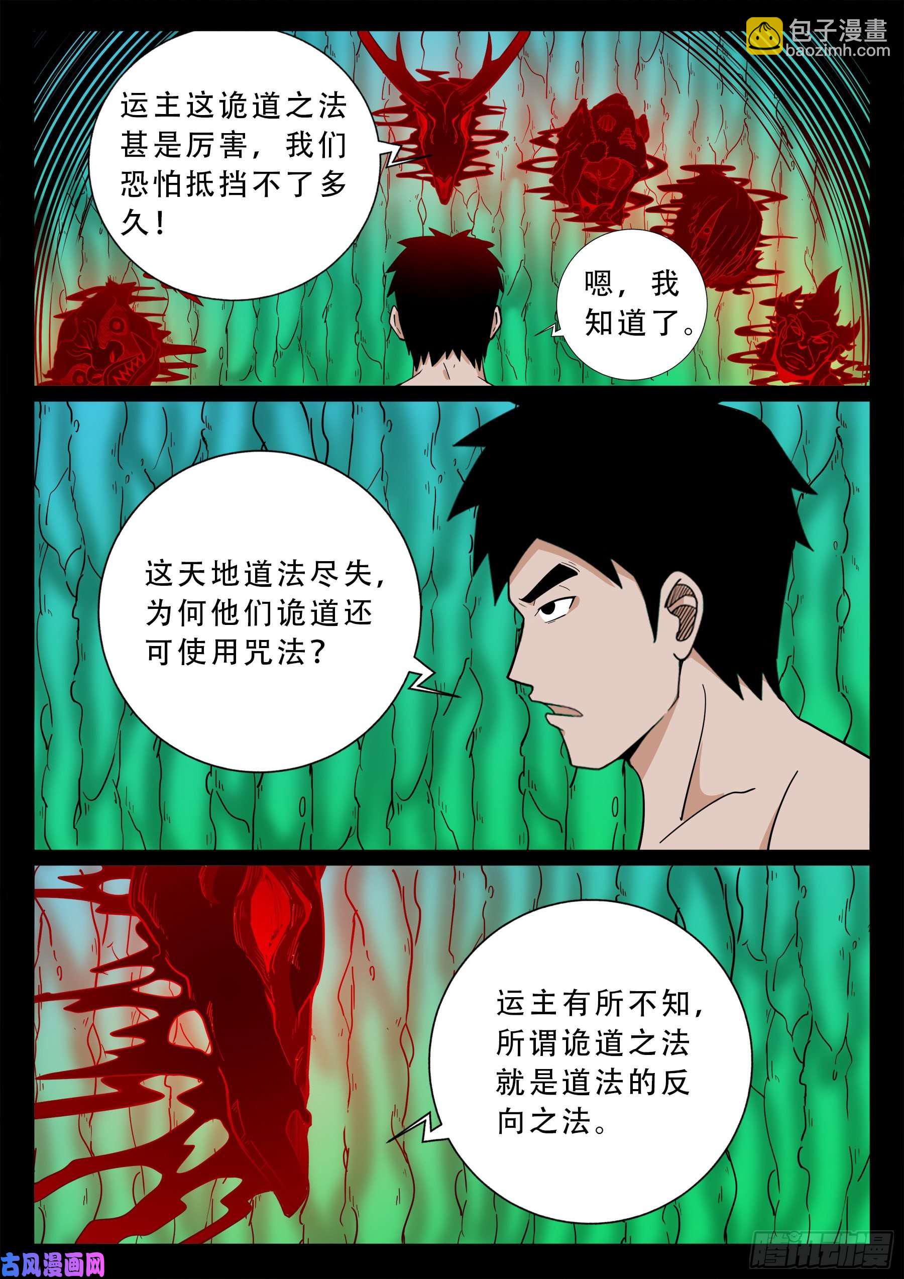 诡道人 03-第546话