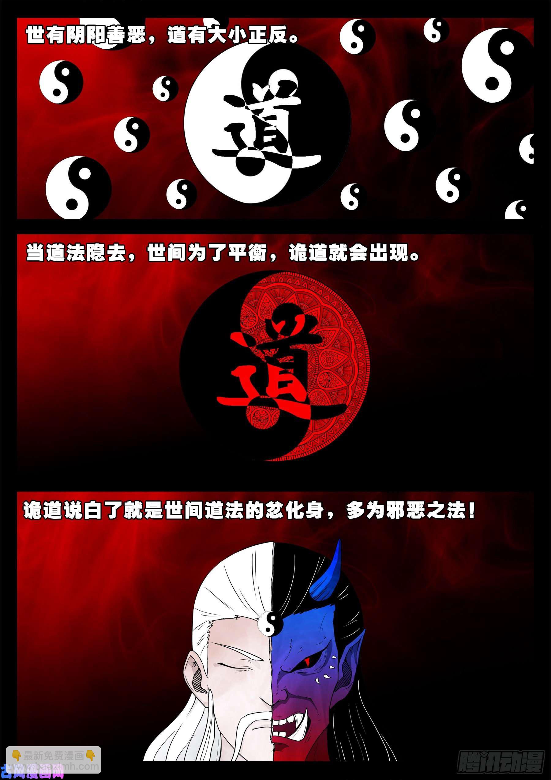 诡道人 03-第546话