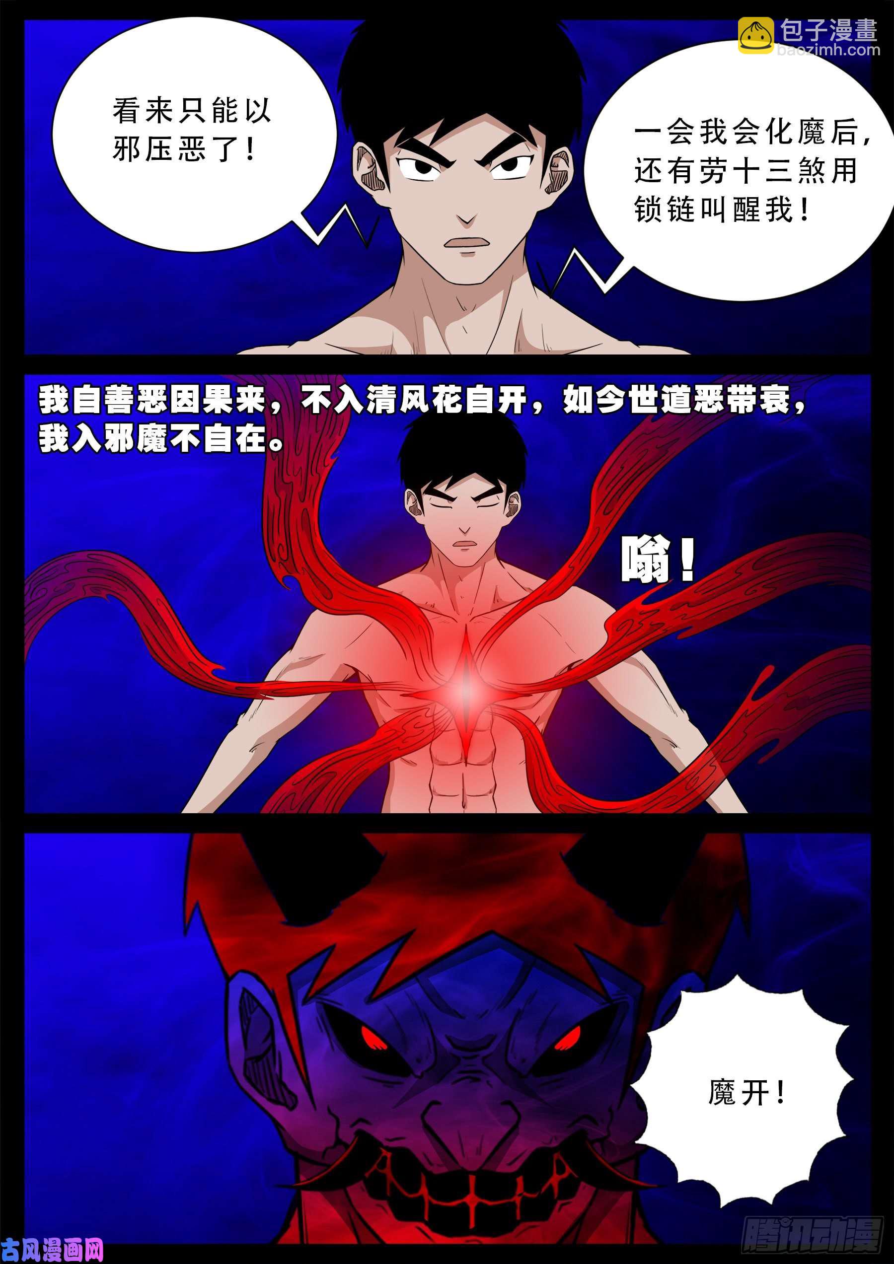 诡道人 03-第546话