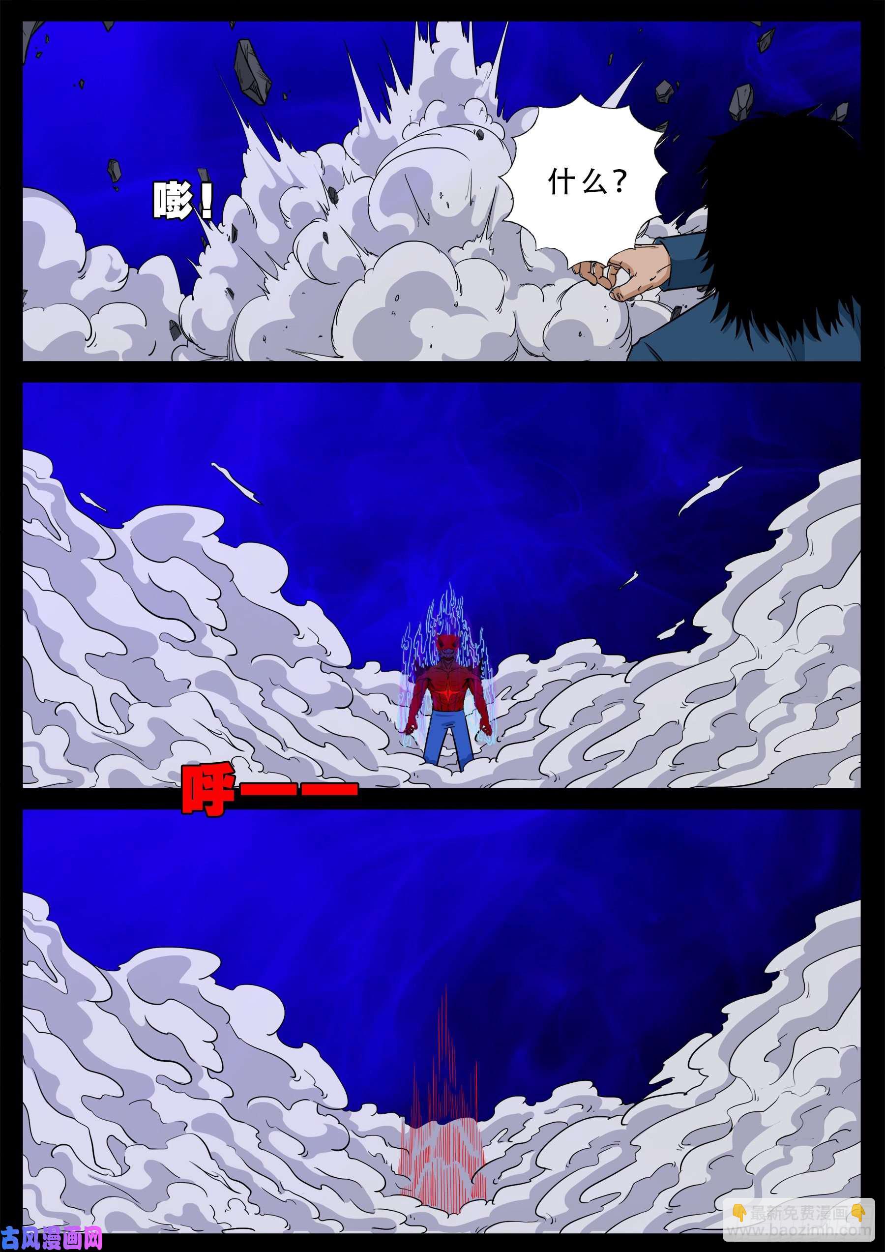 诡道人 03-第546话