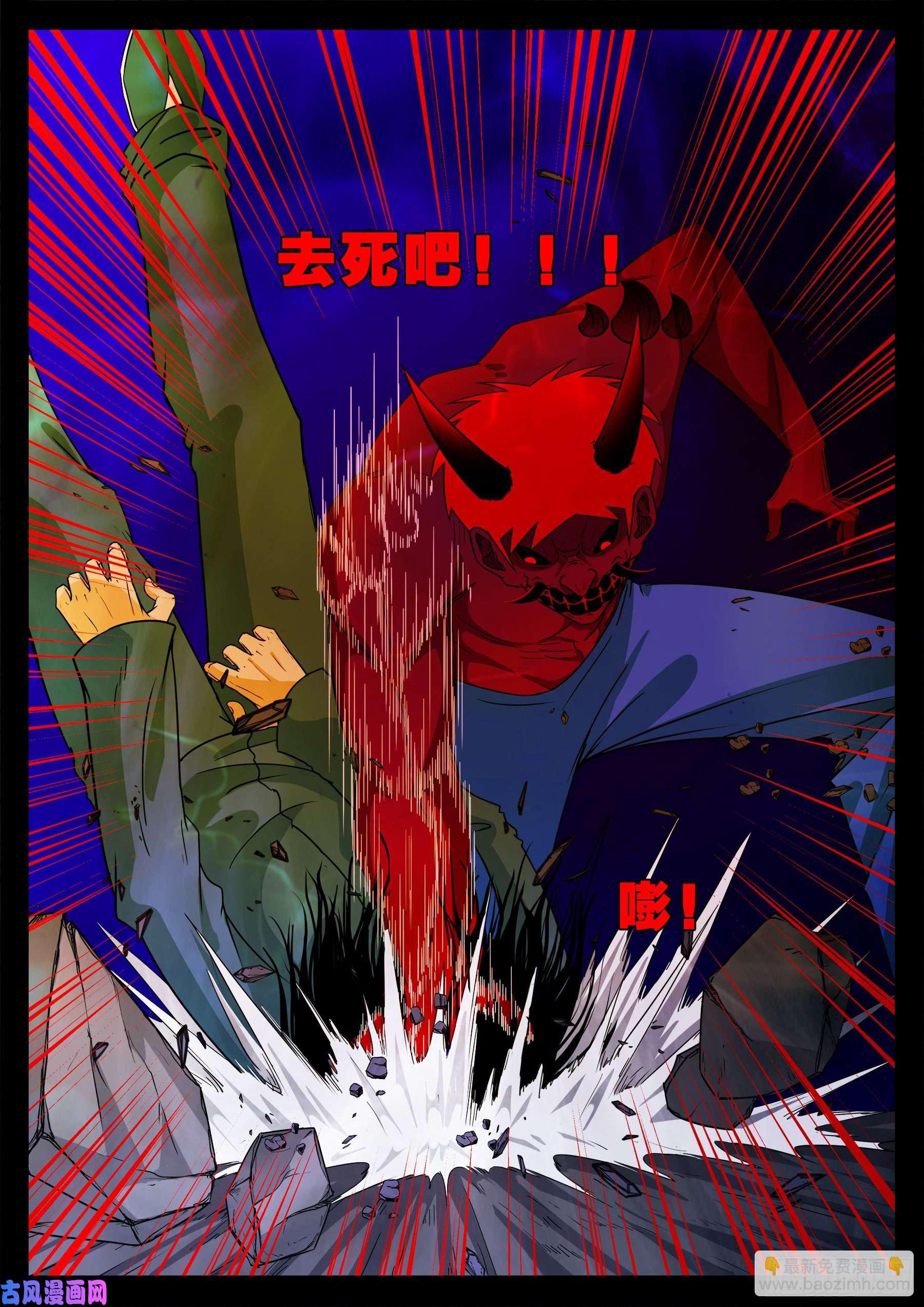 诡道人 03-第546话