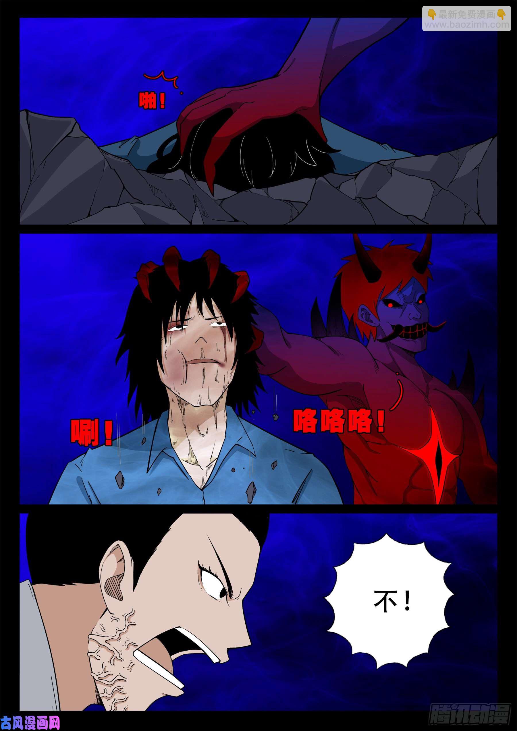 诡道人 03-第546话