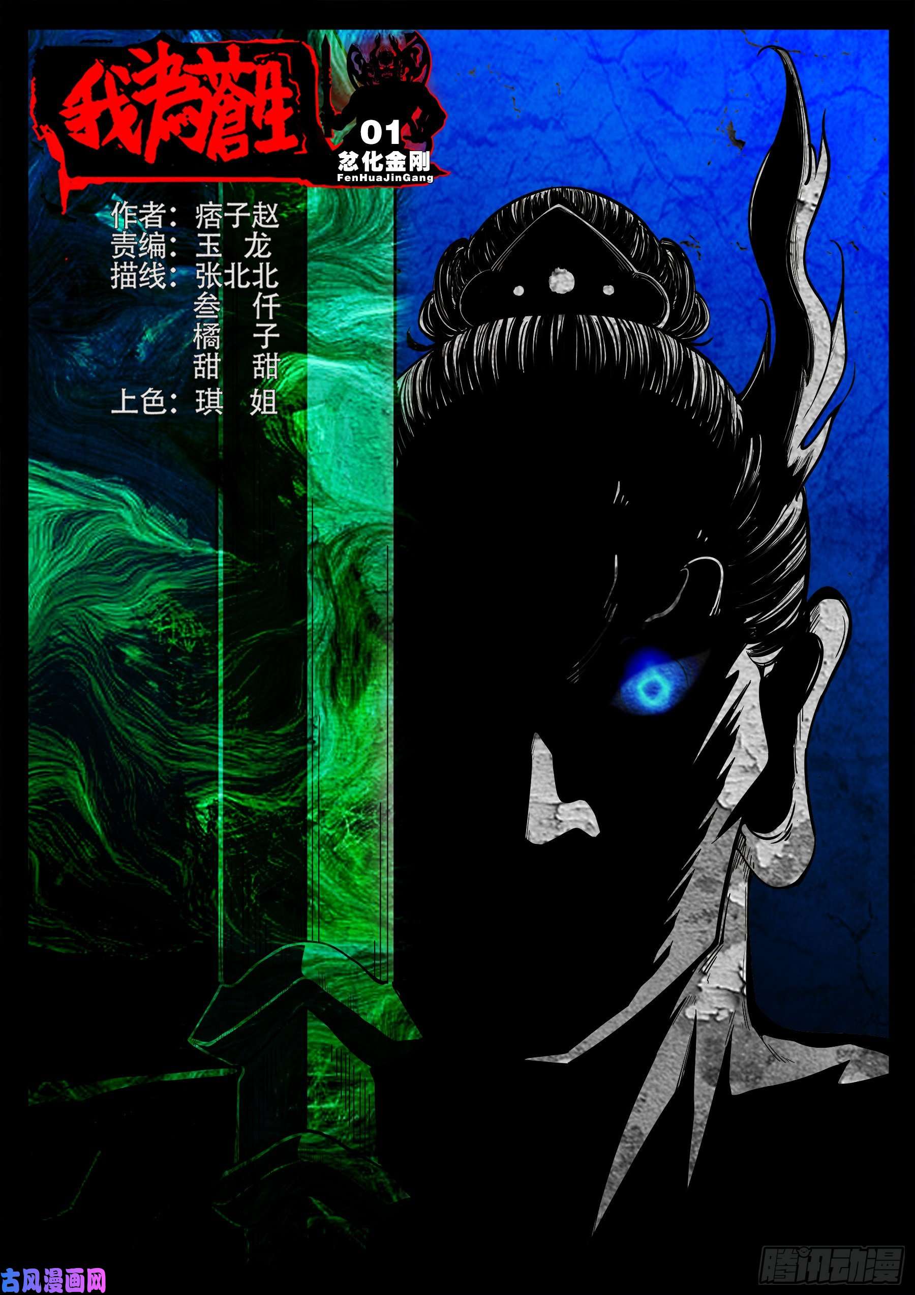 忿化金刚 01-第548话