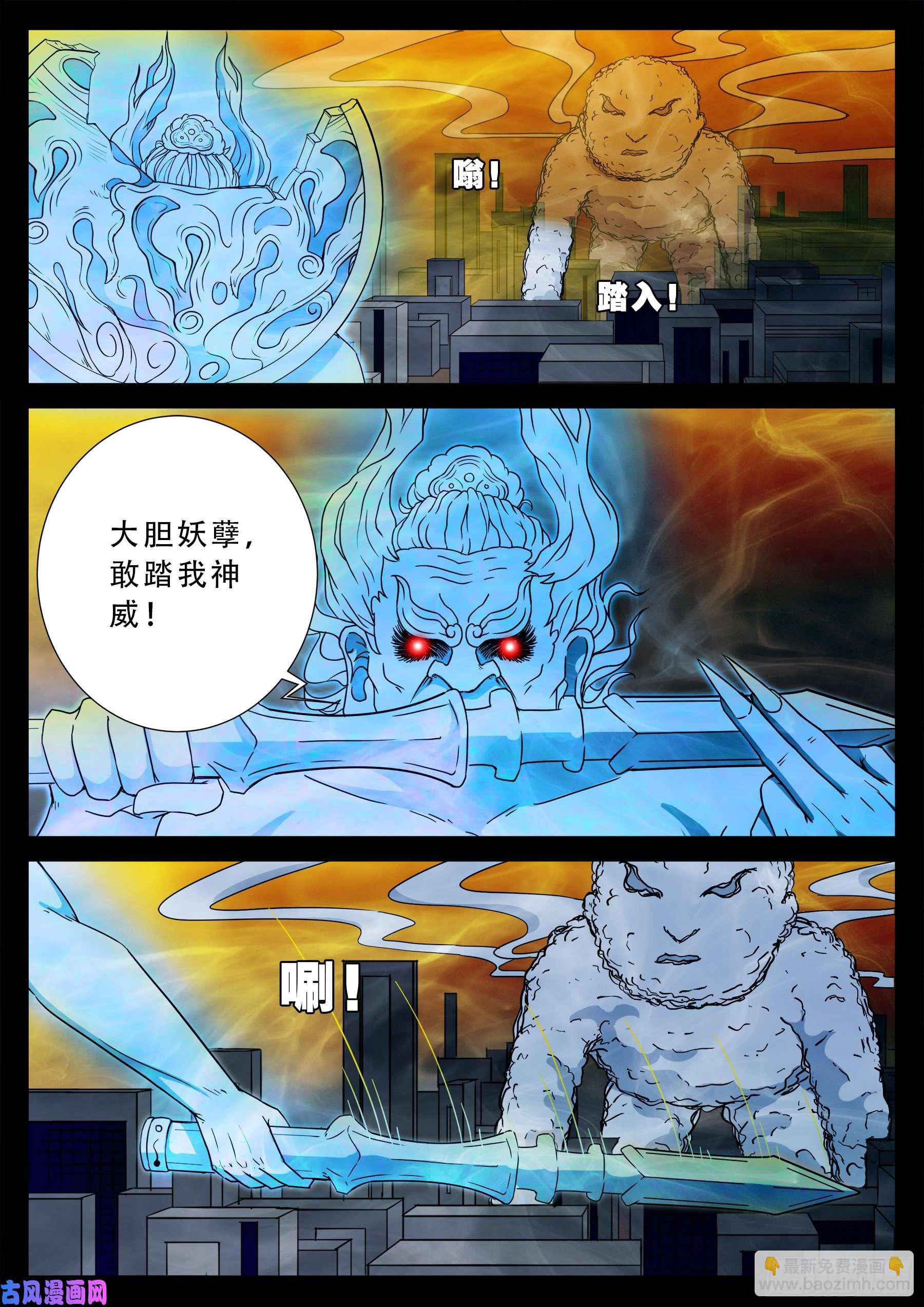 忿化金刚 01-第548话