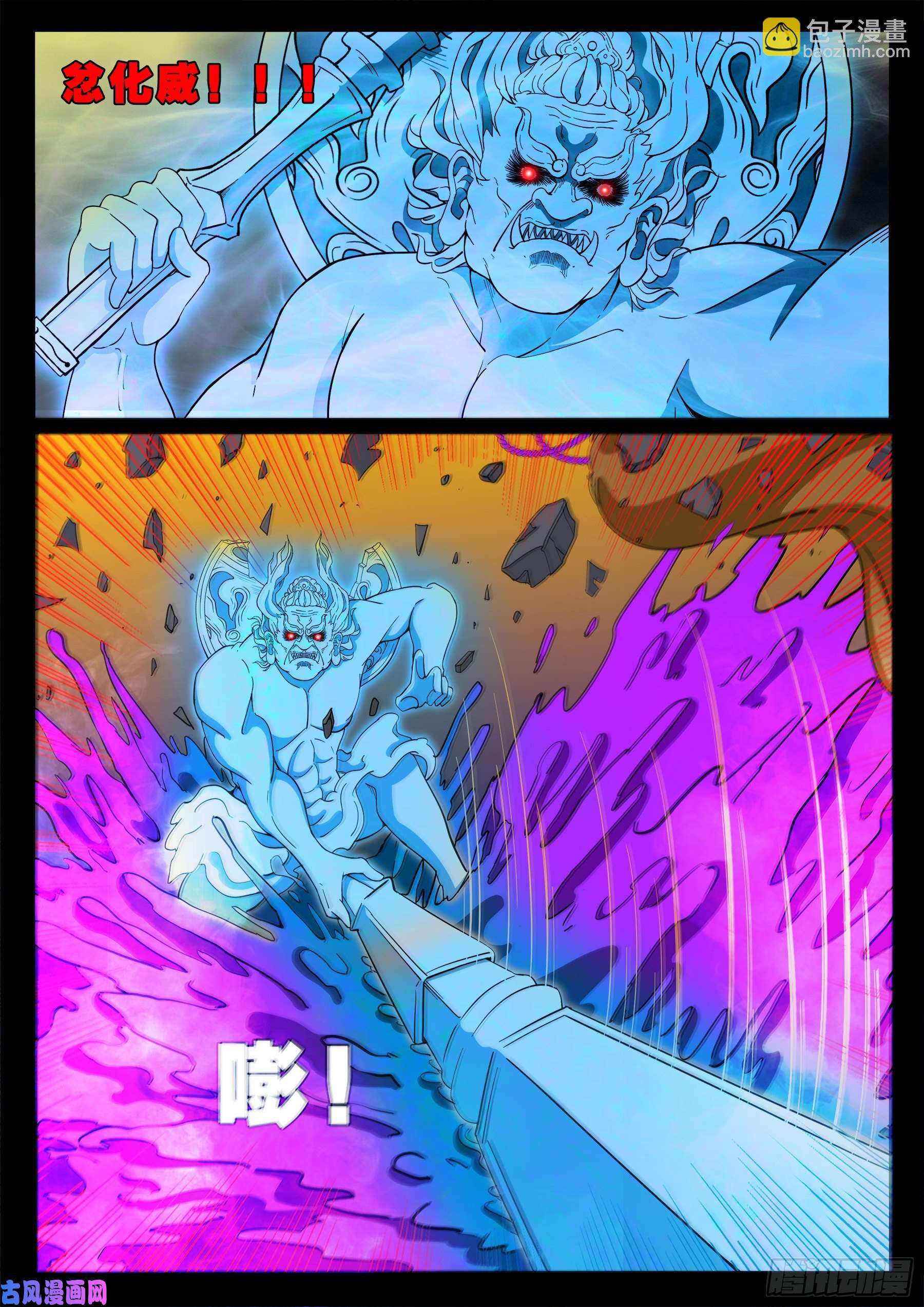 忿化金刚 01-第548话