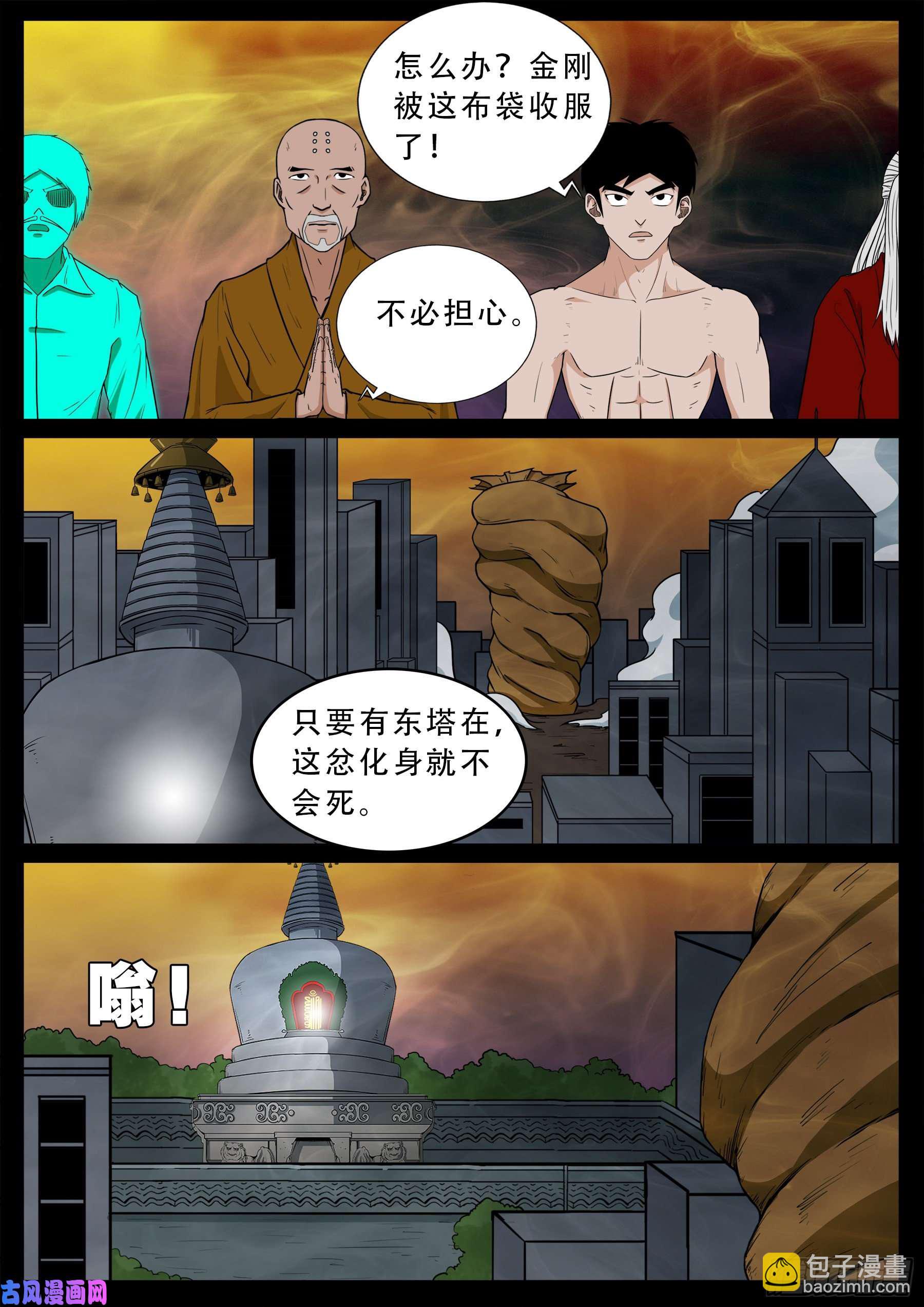忿化金刚 01-第548话