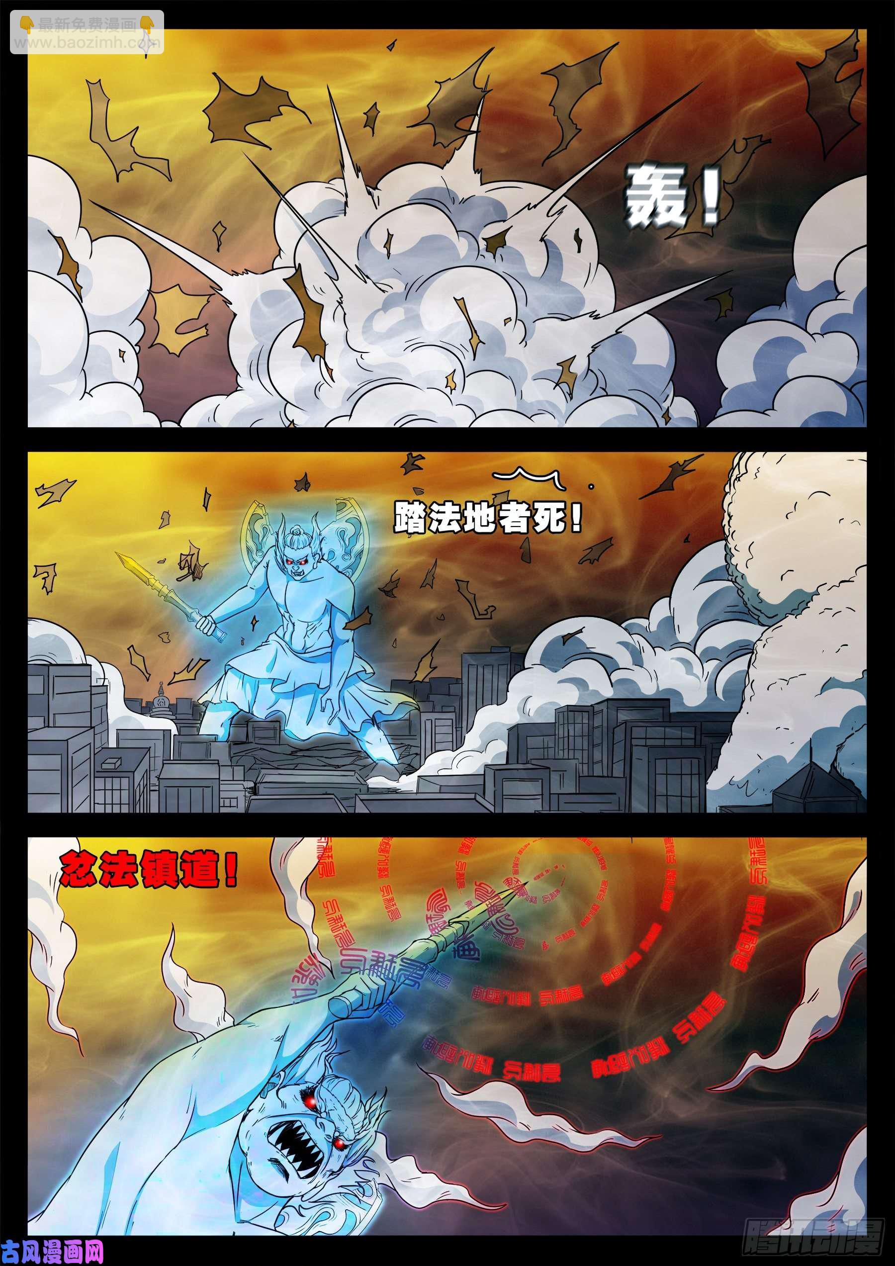 忿化金刚 01-第548话