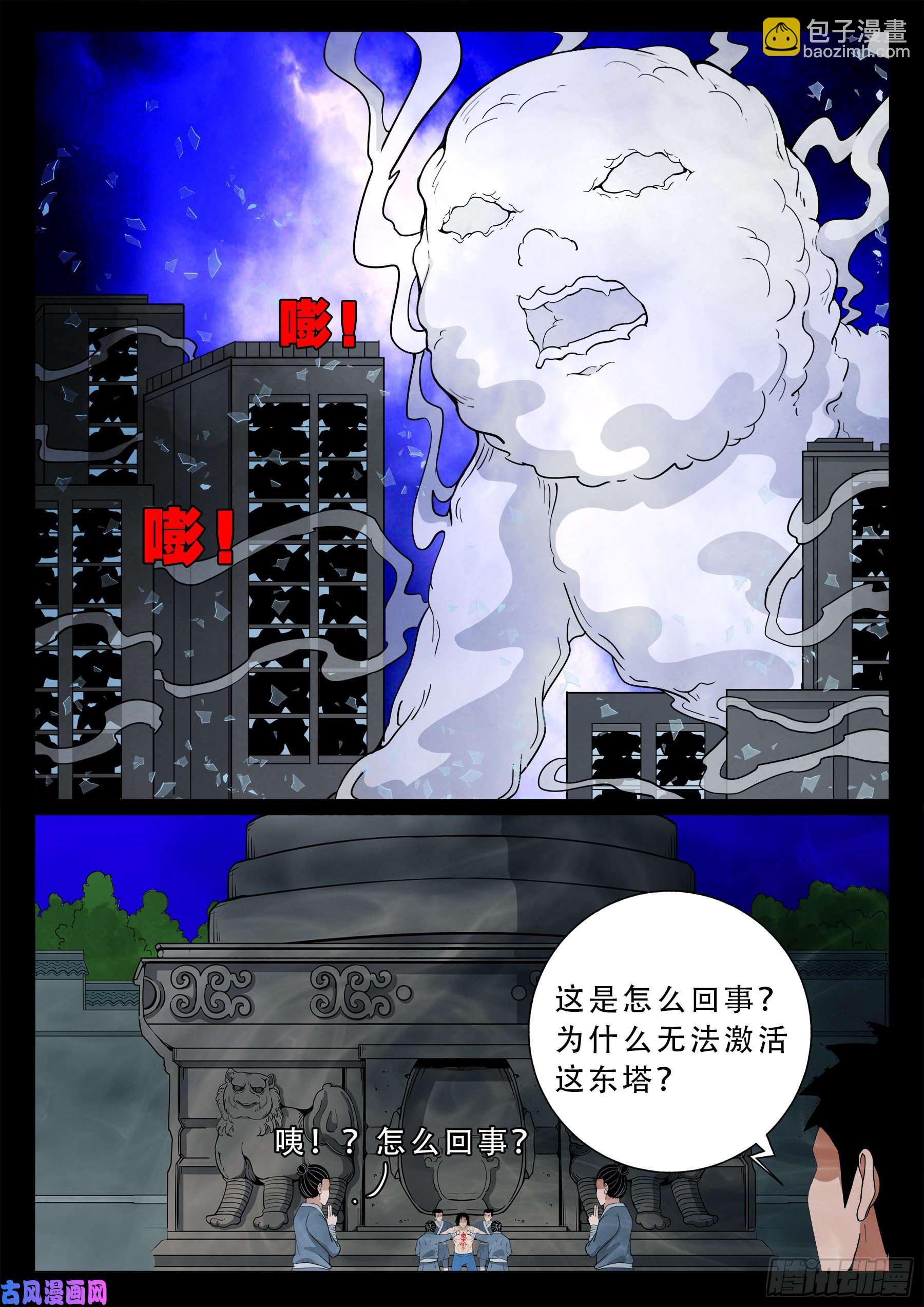 忿化金刚 01-第548话