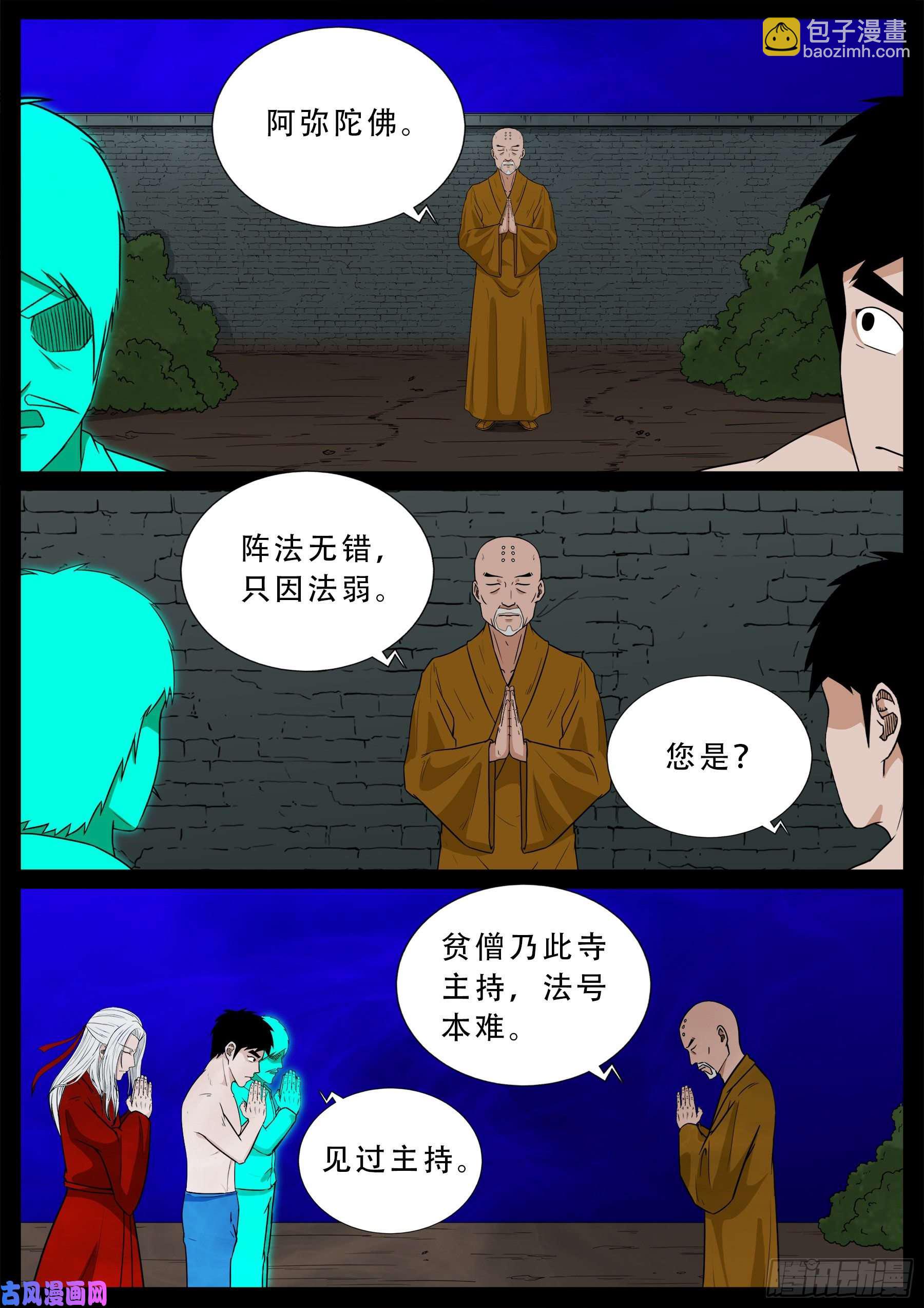忿化金刚 01-第548话