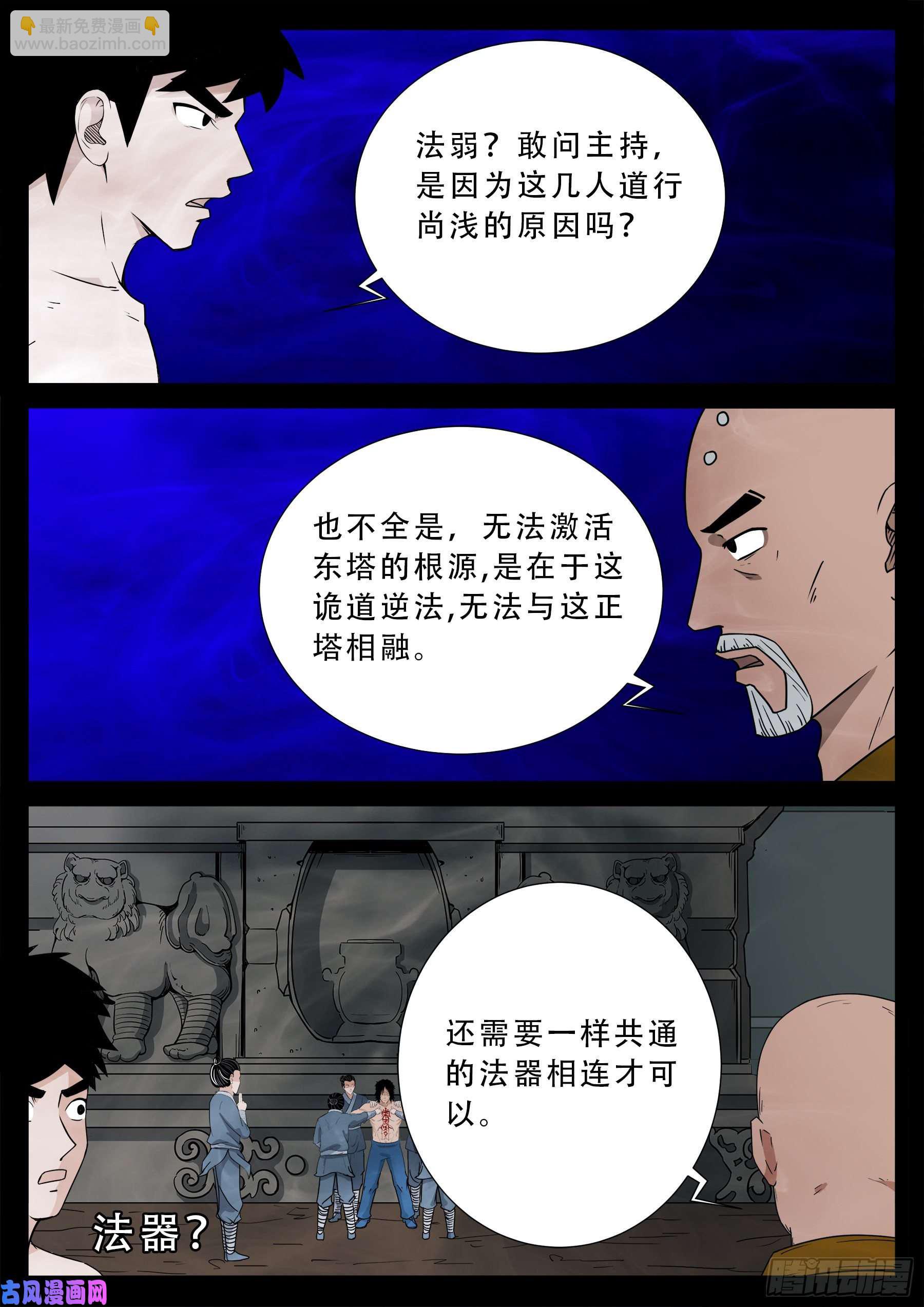 忿化金刚 01-第548话