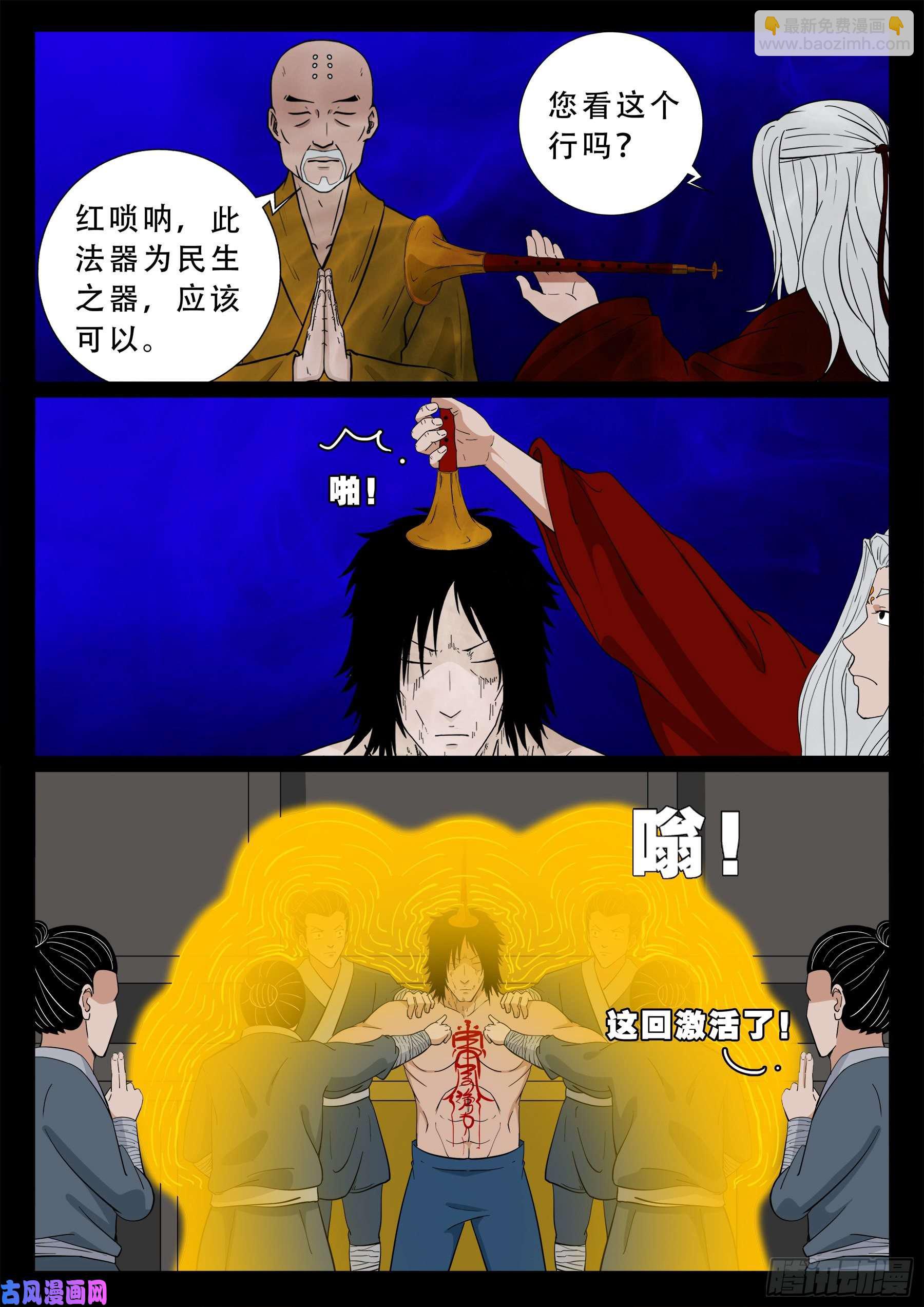 忿化金刚 01-第548话