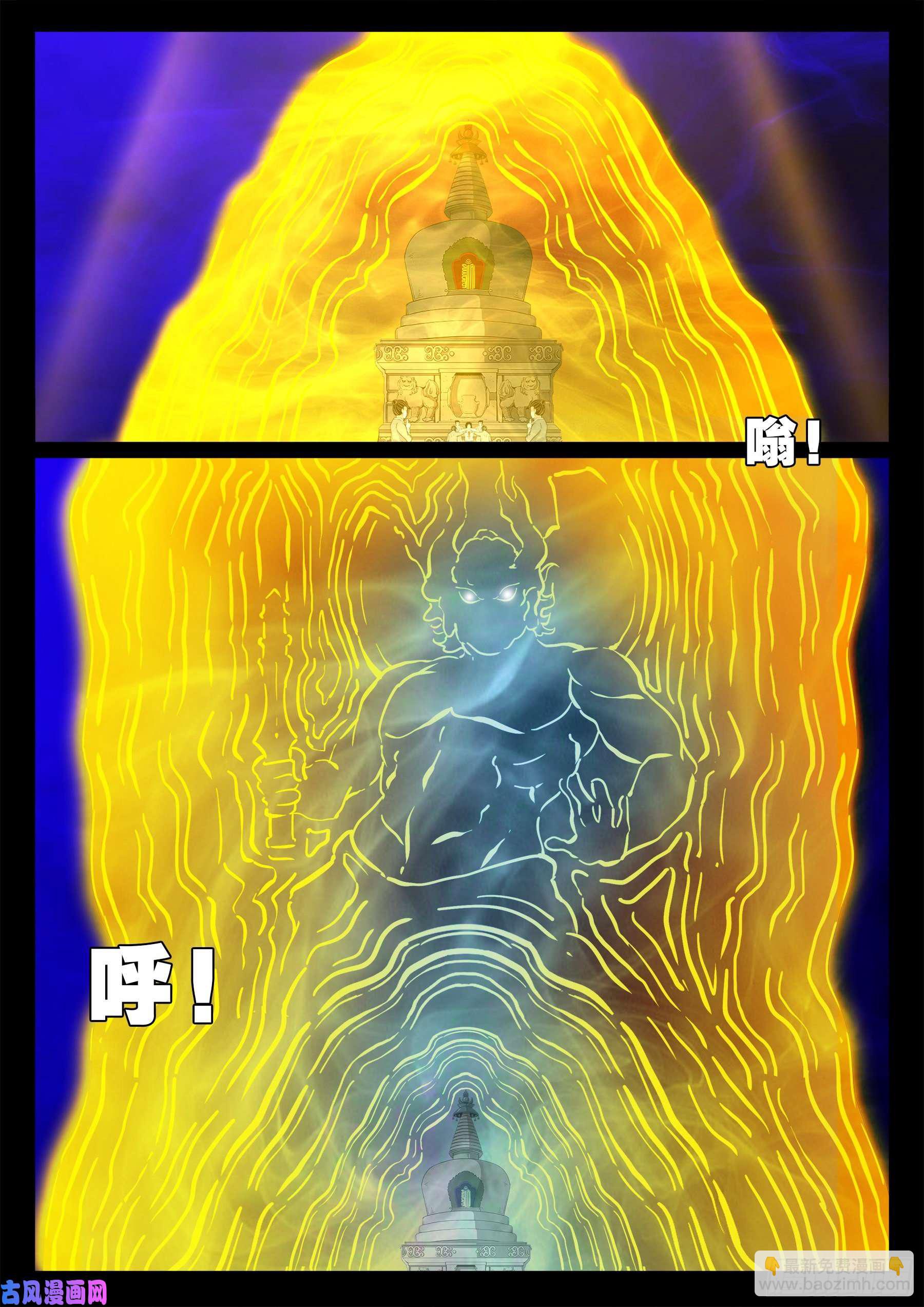 忿化金刚 01-第548话