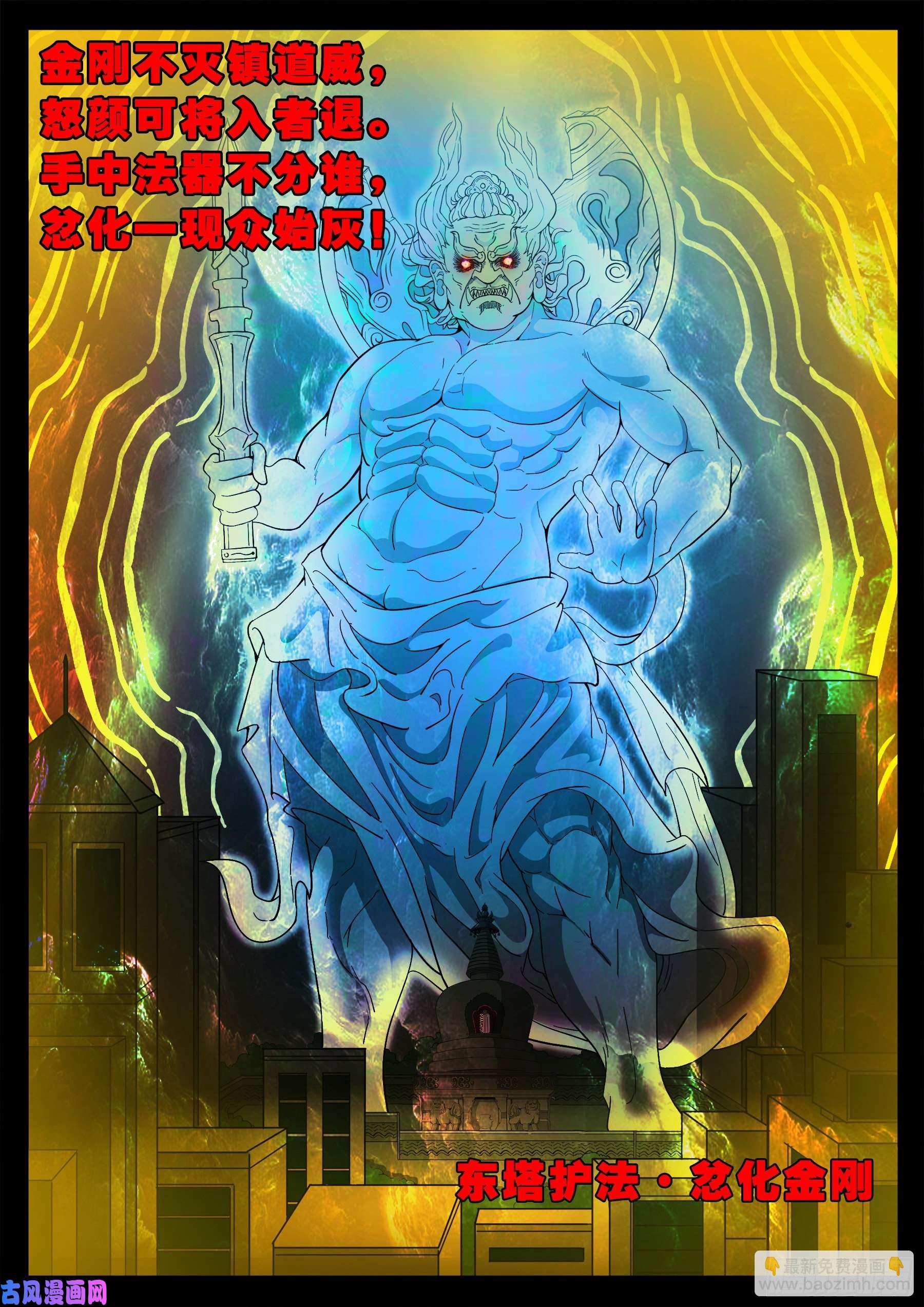 忿化金刚 01-第548话
