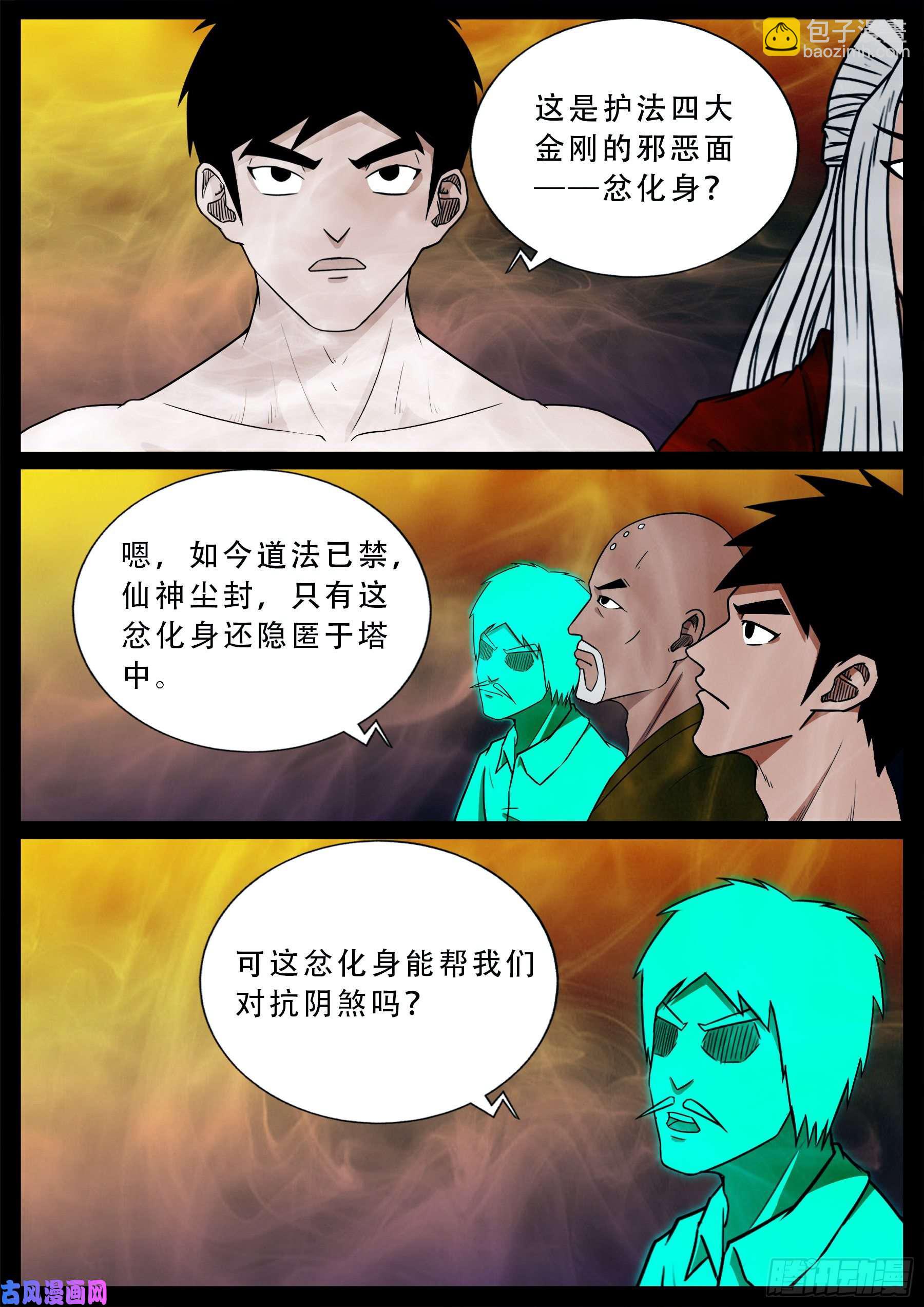 忿化金刚 01-第548话