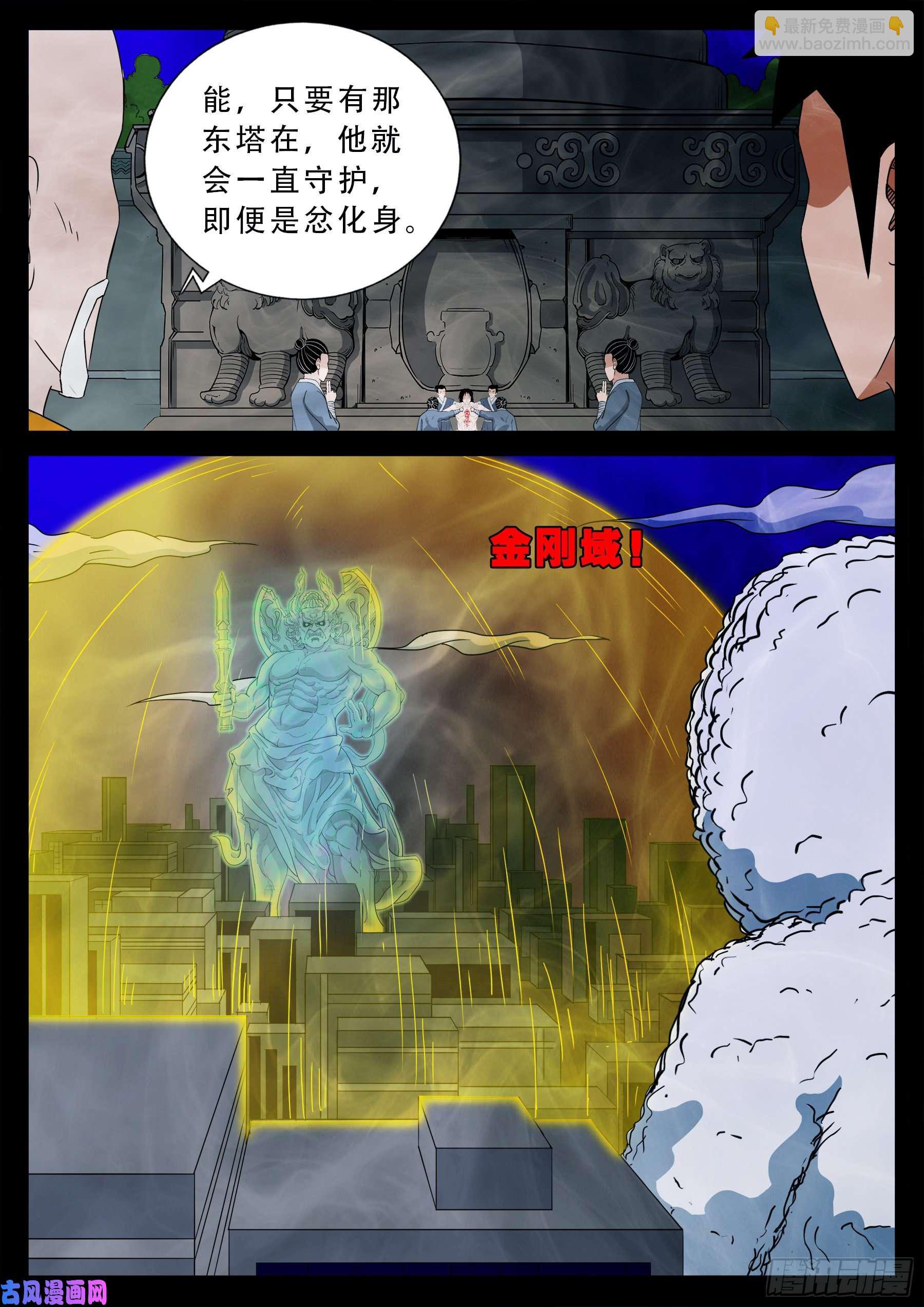 忿化金刚 01-第548话