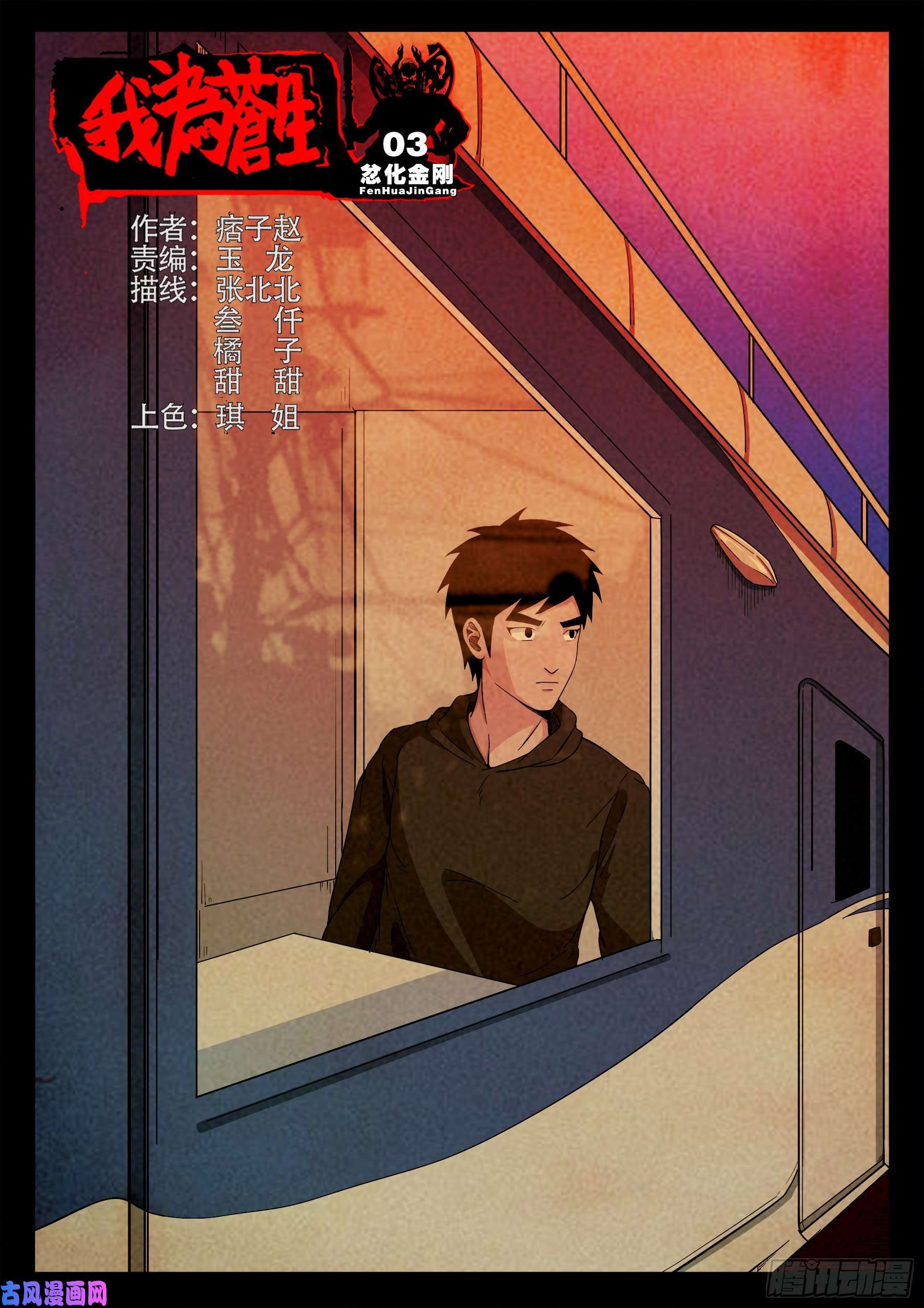忿化金刚 03-第550话