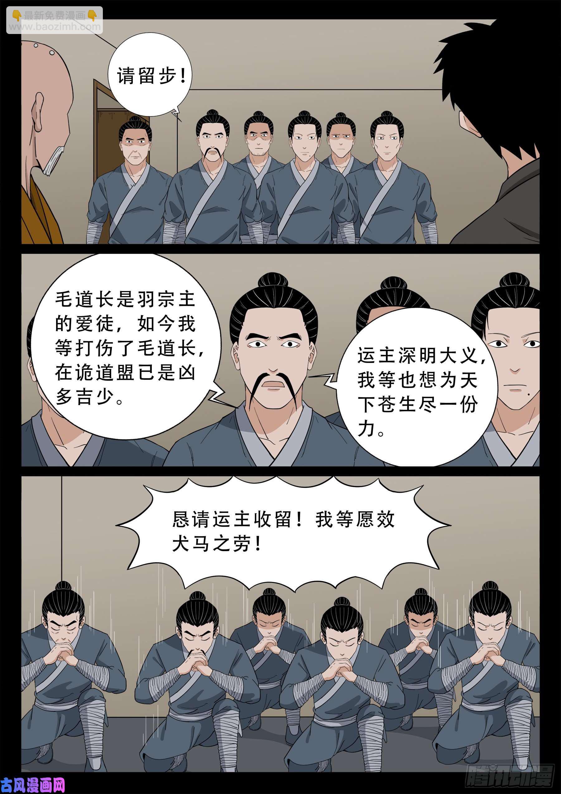忿化金刚 03-第550话