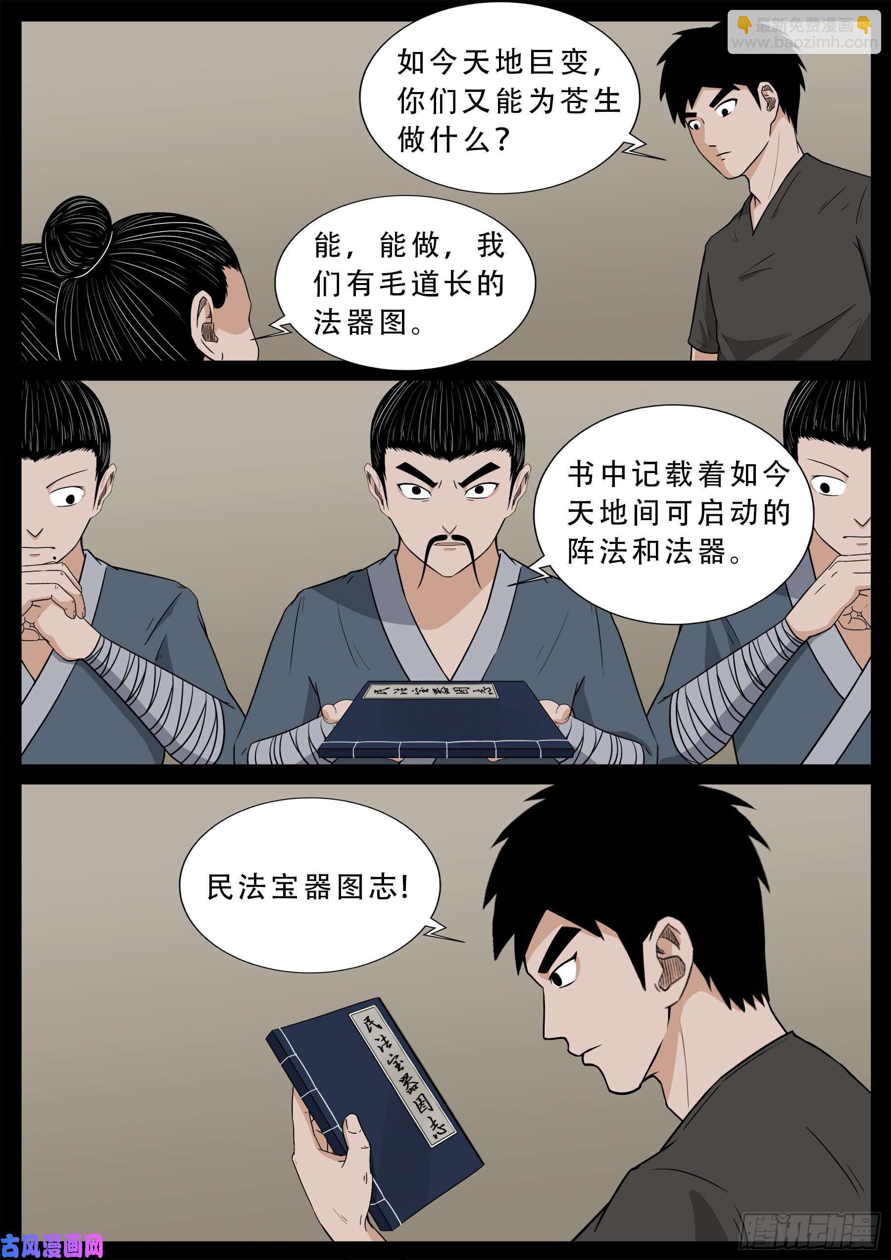 忿化金刚 03-第550话