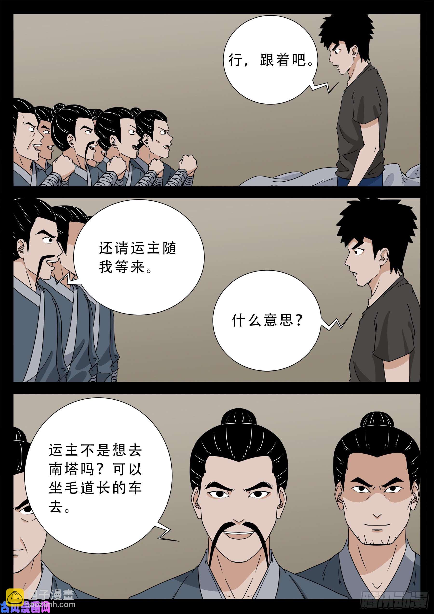 忿化金刚 03-第550话