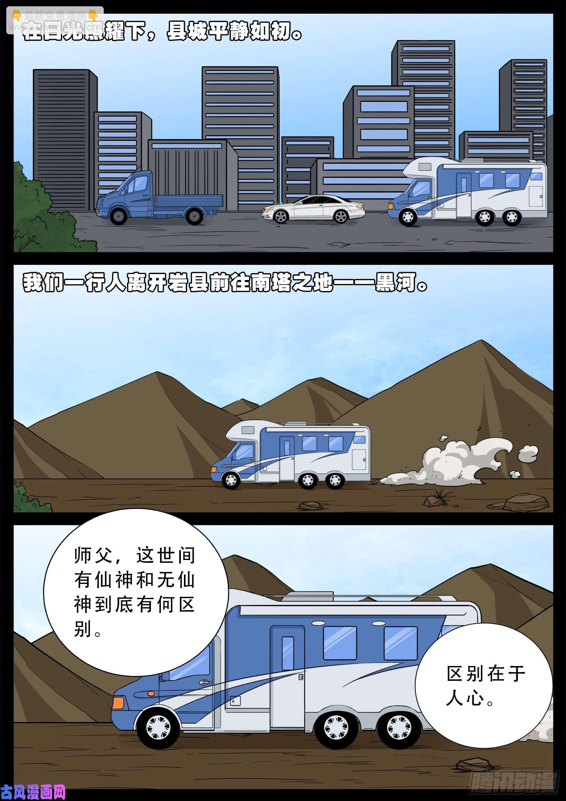 忿化金刚 03-第550话
