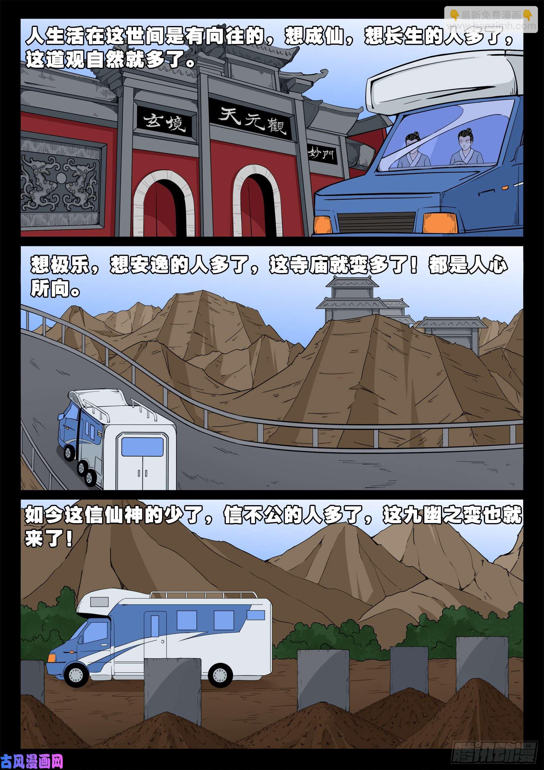 忿化金刚 03-第550话