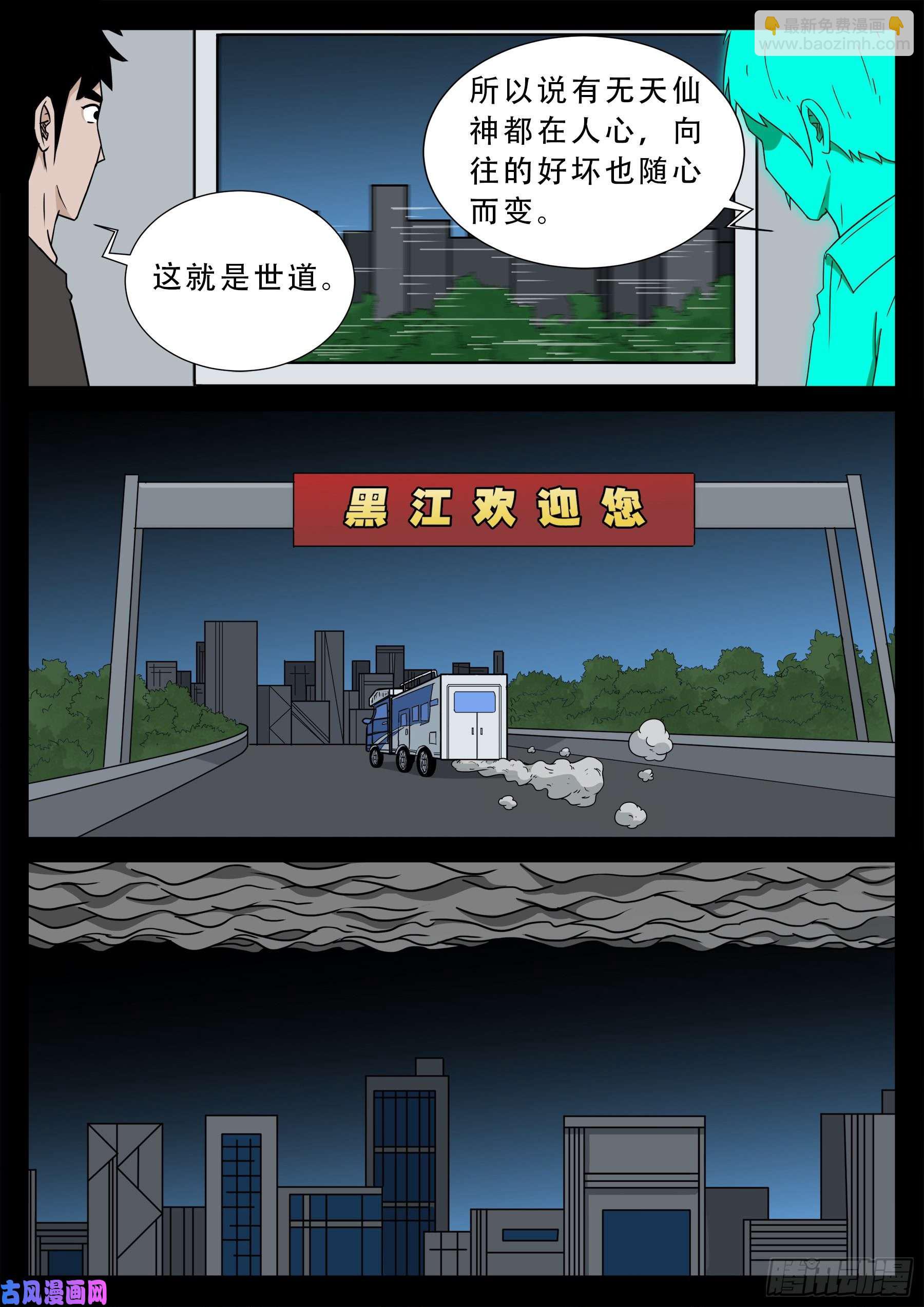 忿化金刚 03-第550话