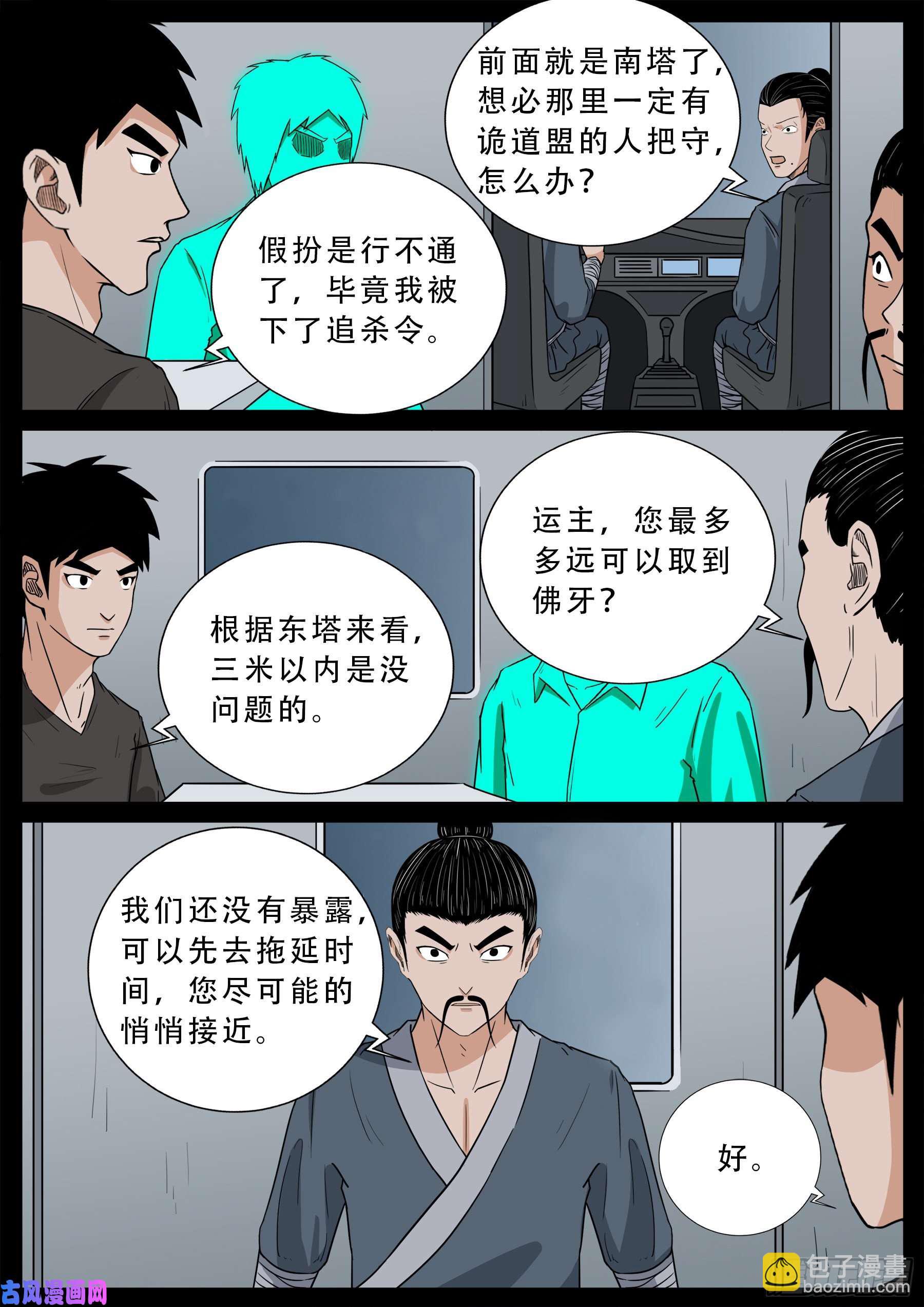 忿化金刚 03-第550话