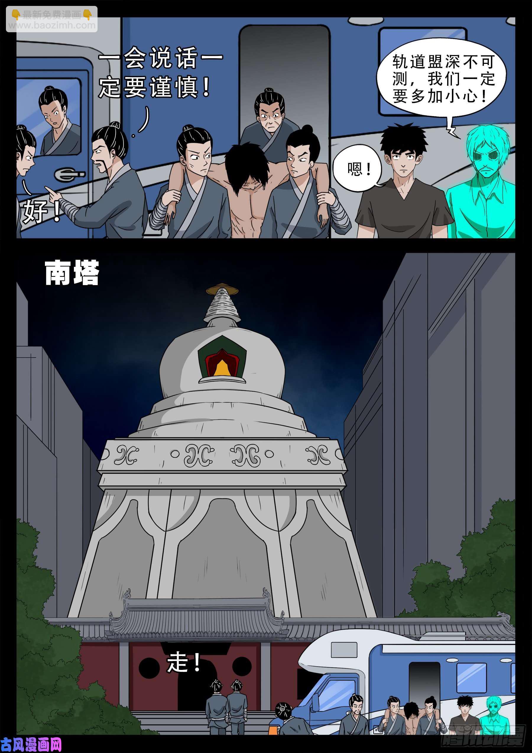 忿化金刚 03-第550话