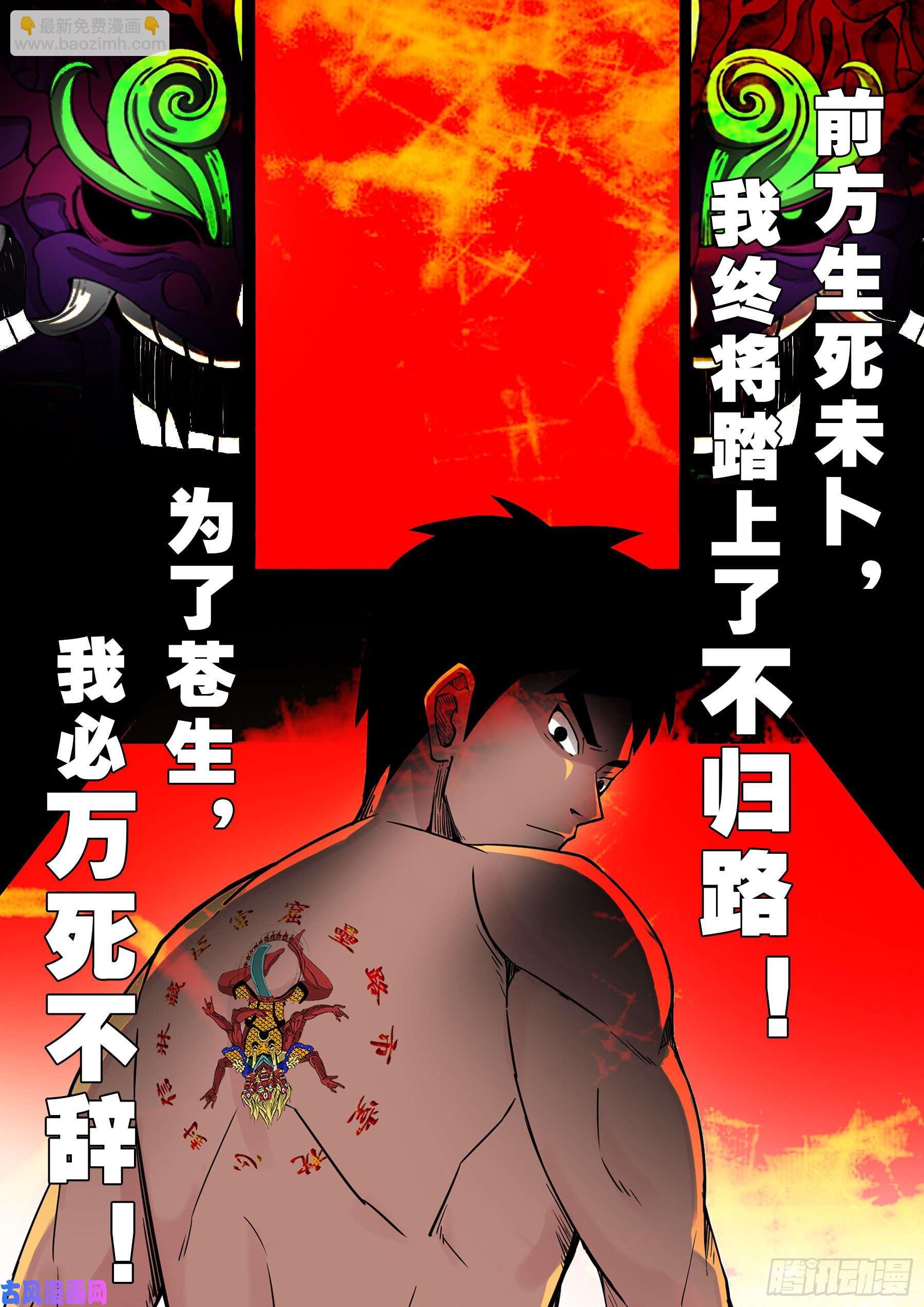 忿化金刚 03-第550话