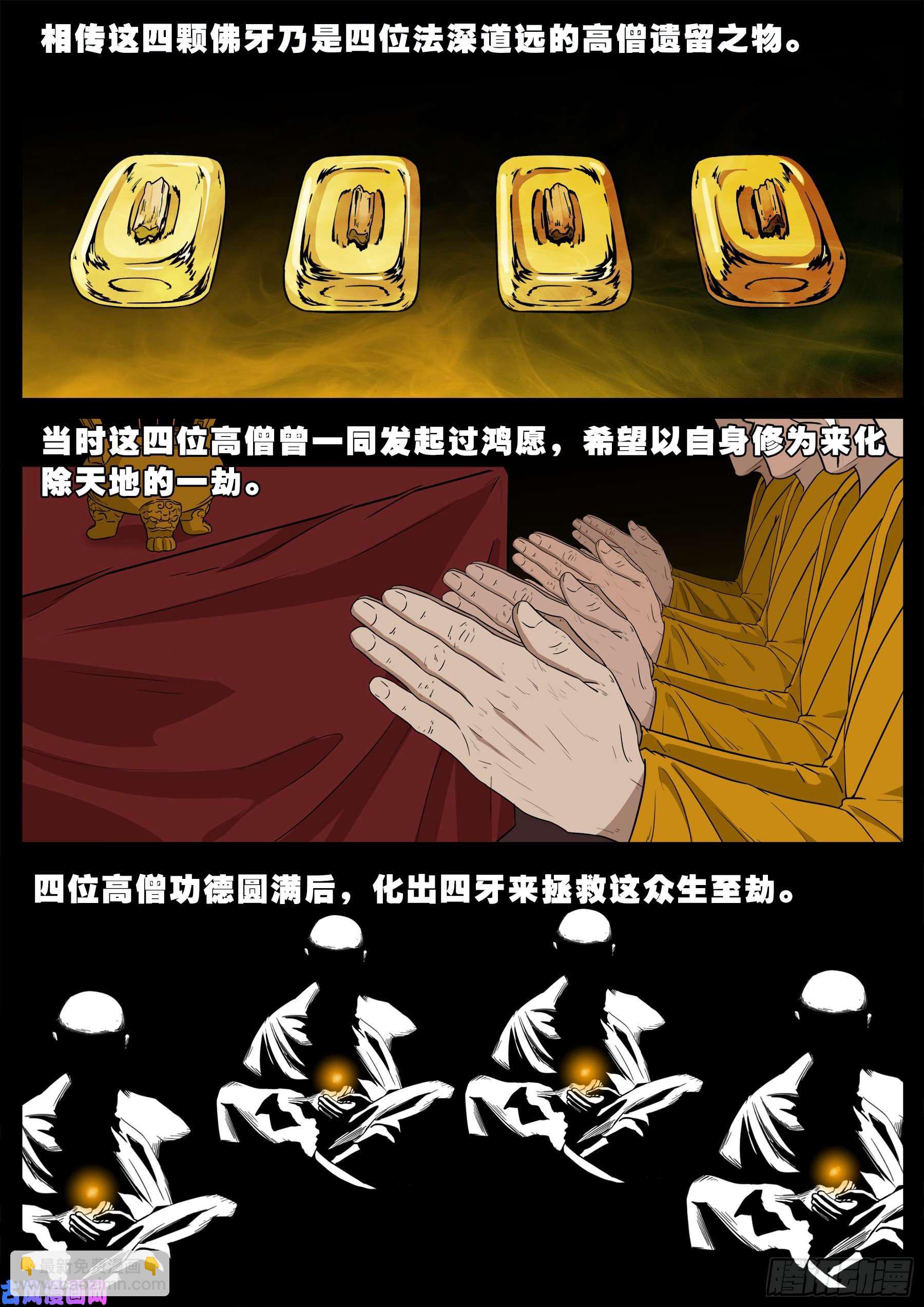 忿化金刚 03-第550话
