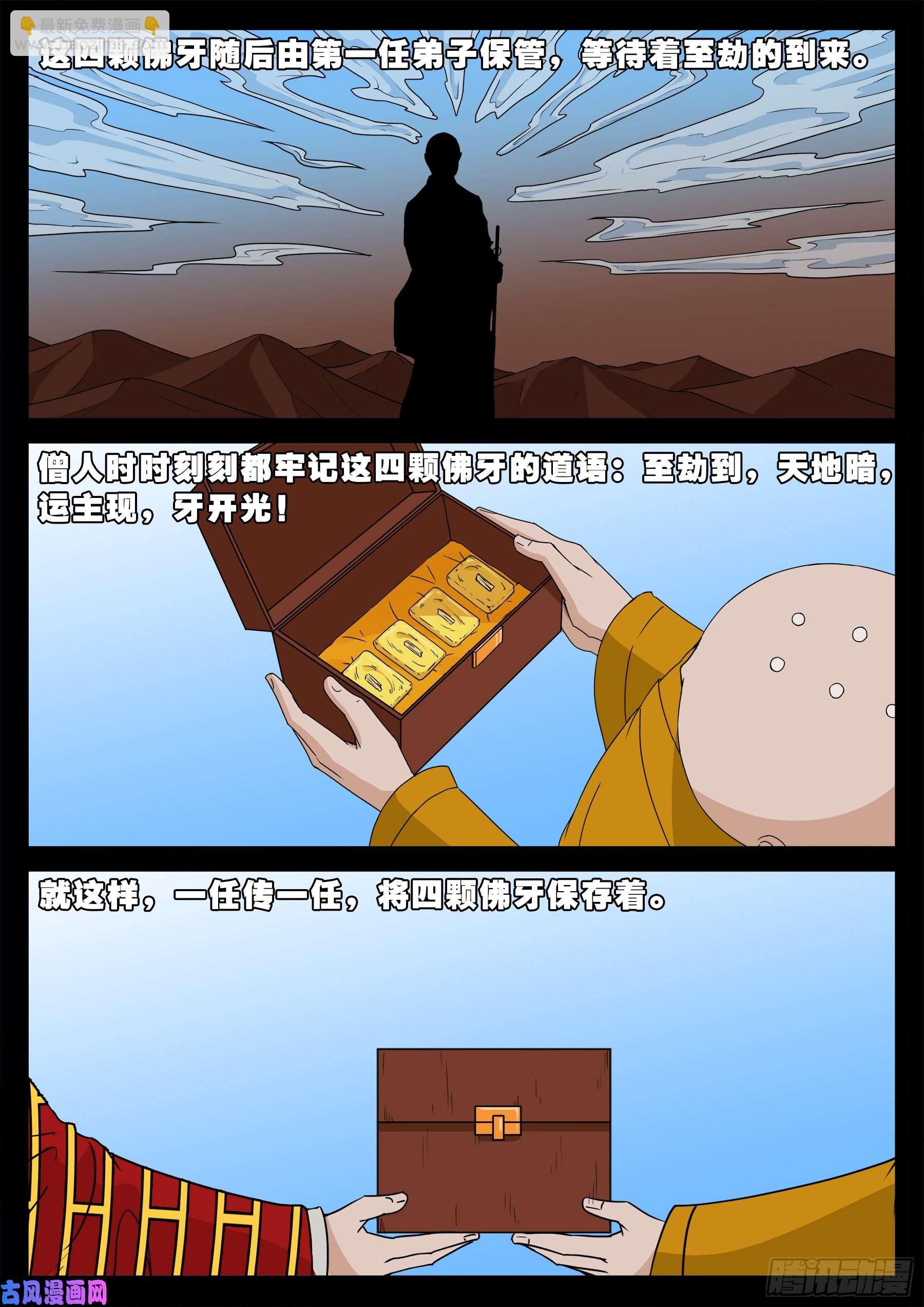 忿化金刚 03-第550话